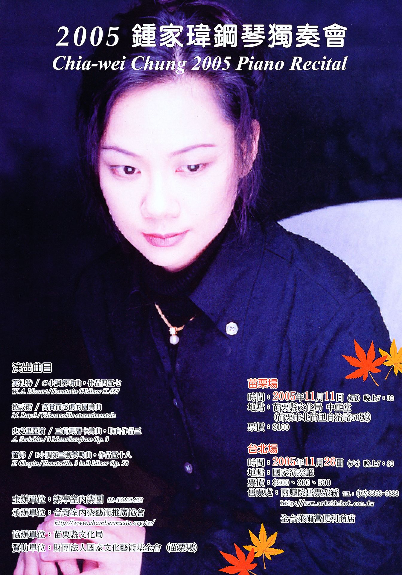 2005鍾家瑋鋼琴獨奏會