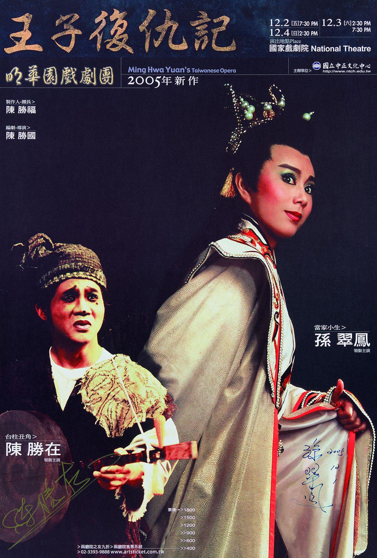 明華園歌仔戲【王子復仇記】