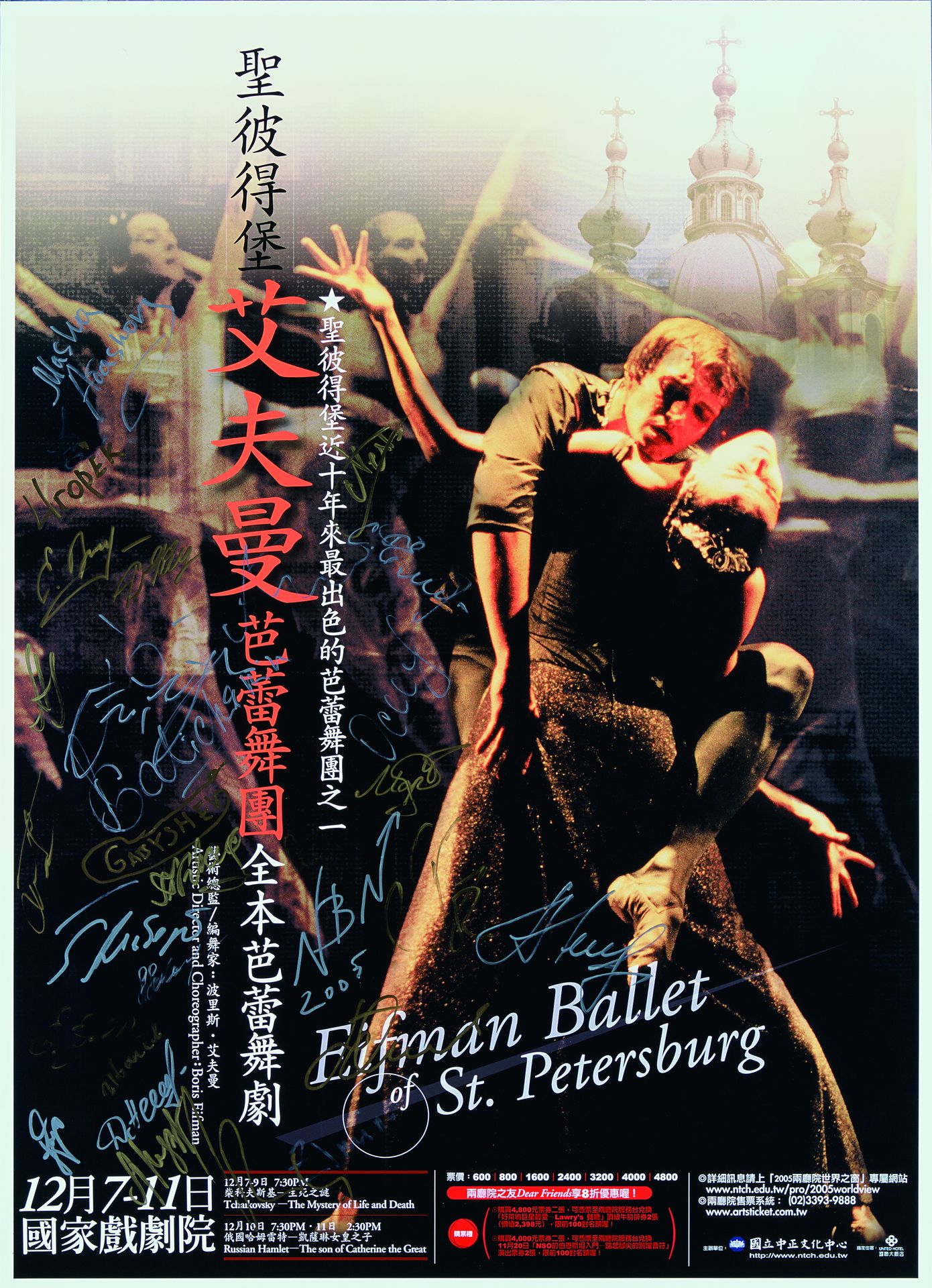 聖彼得堡艾夫曼芭蕾舞團:全本芭蕾舞劇【柴科夫斯基-生死謎團】