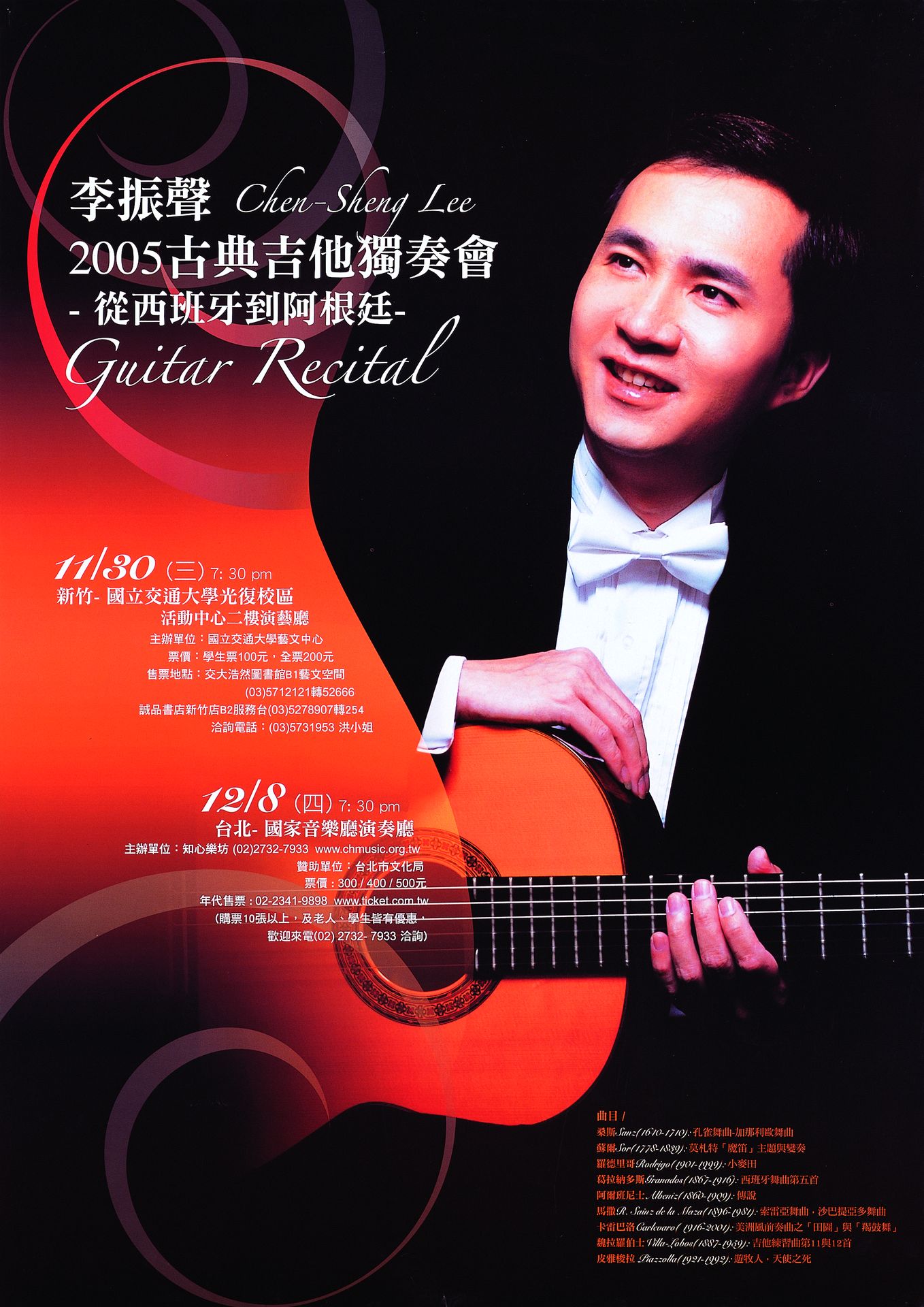 李振聲2005古典吉他獨奏會 : 從西班牙到阿根廷