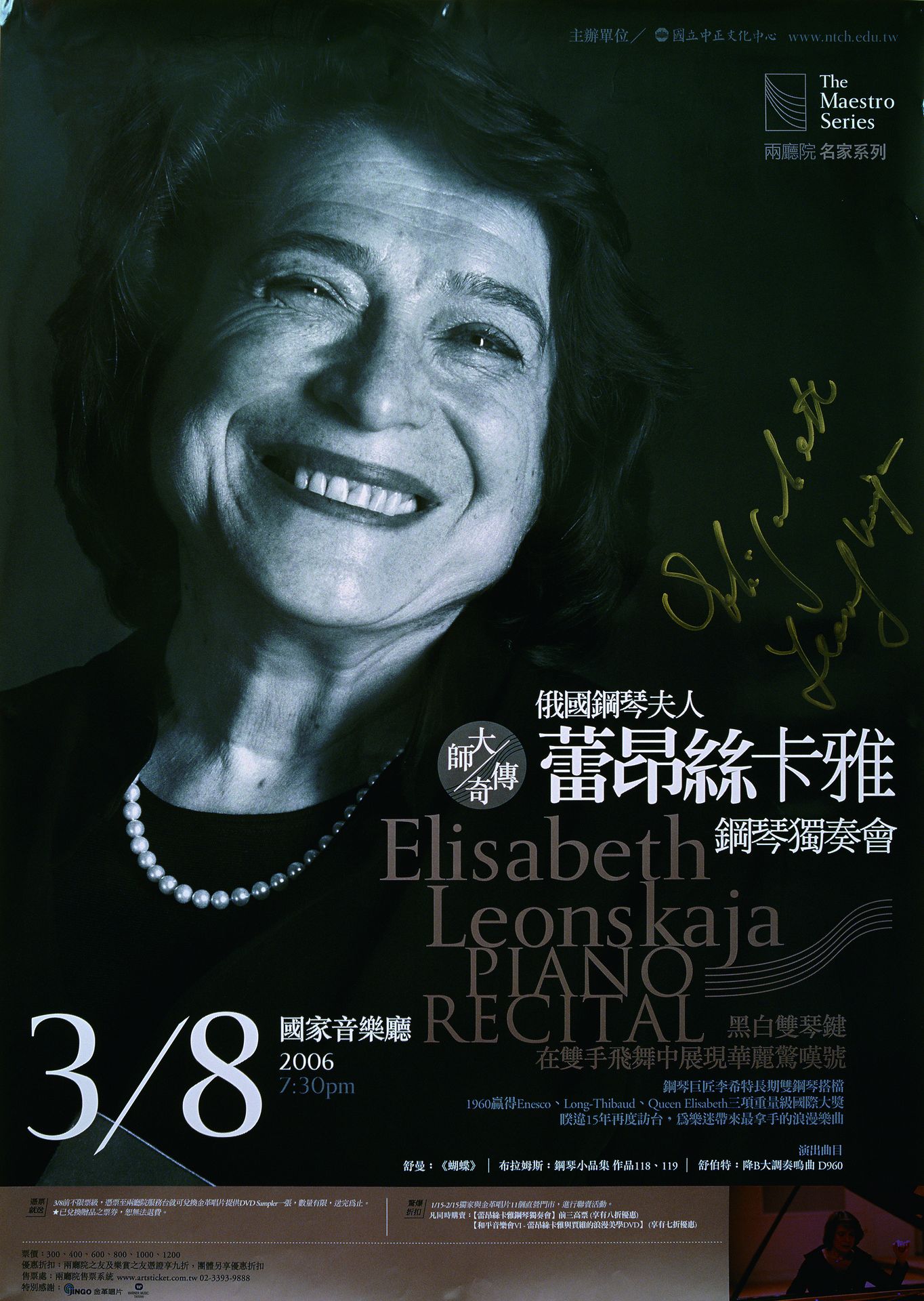 名家系列 《蕾昂絲卡雅鋼琴獨奏會》