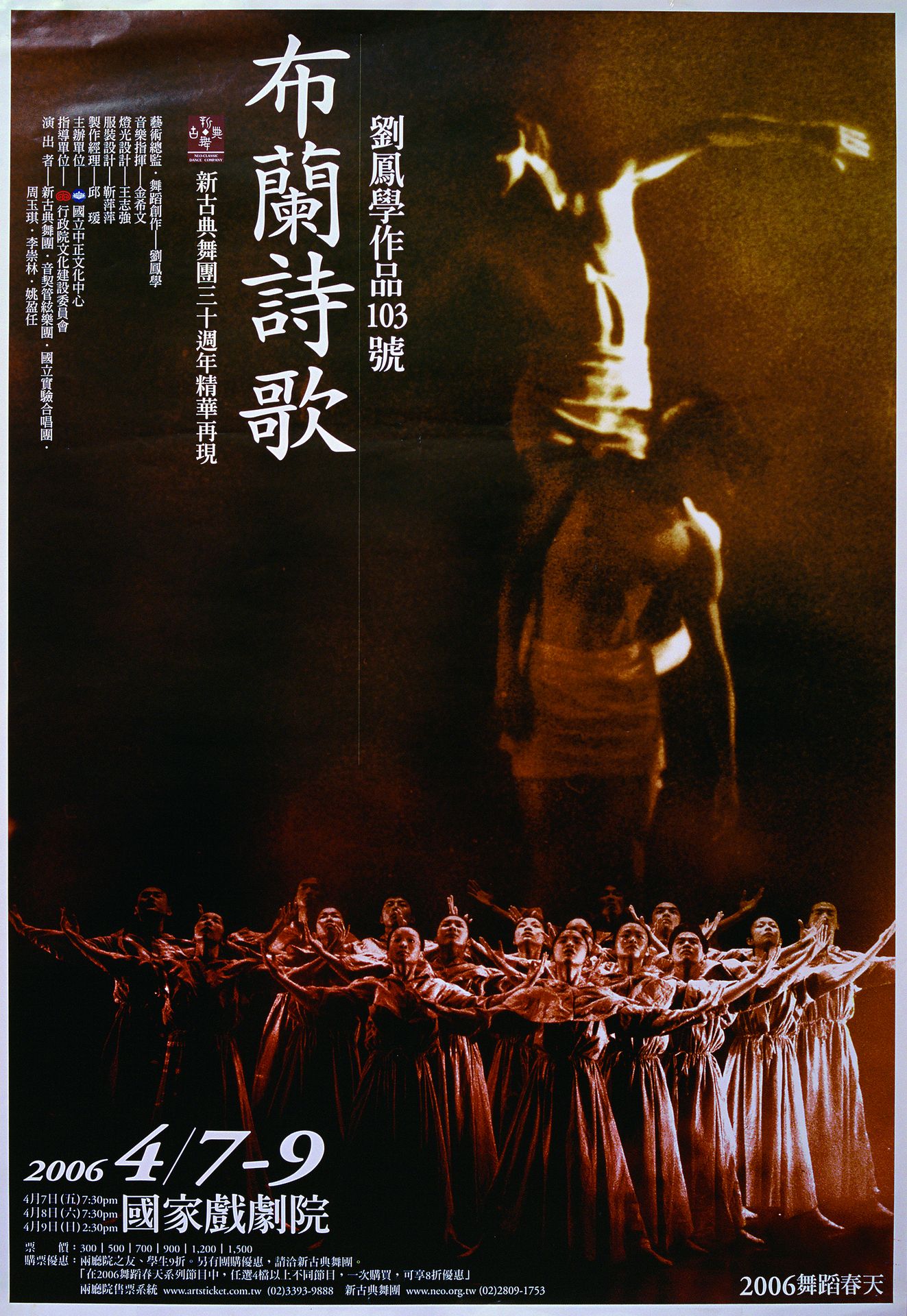 2006舞蹈春天 《布蘭詩歌》