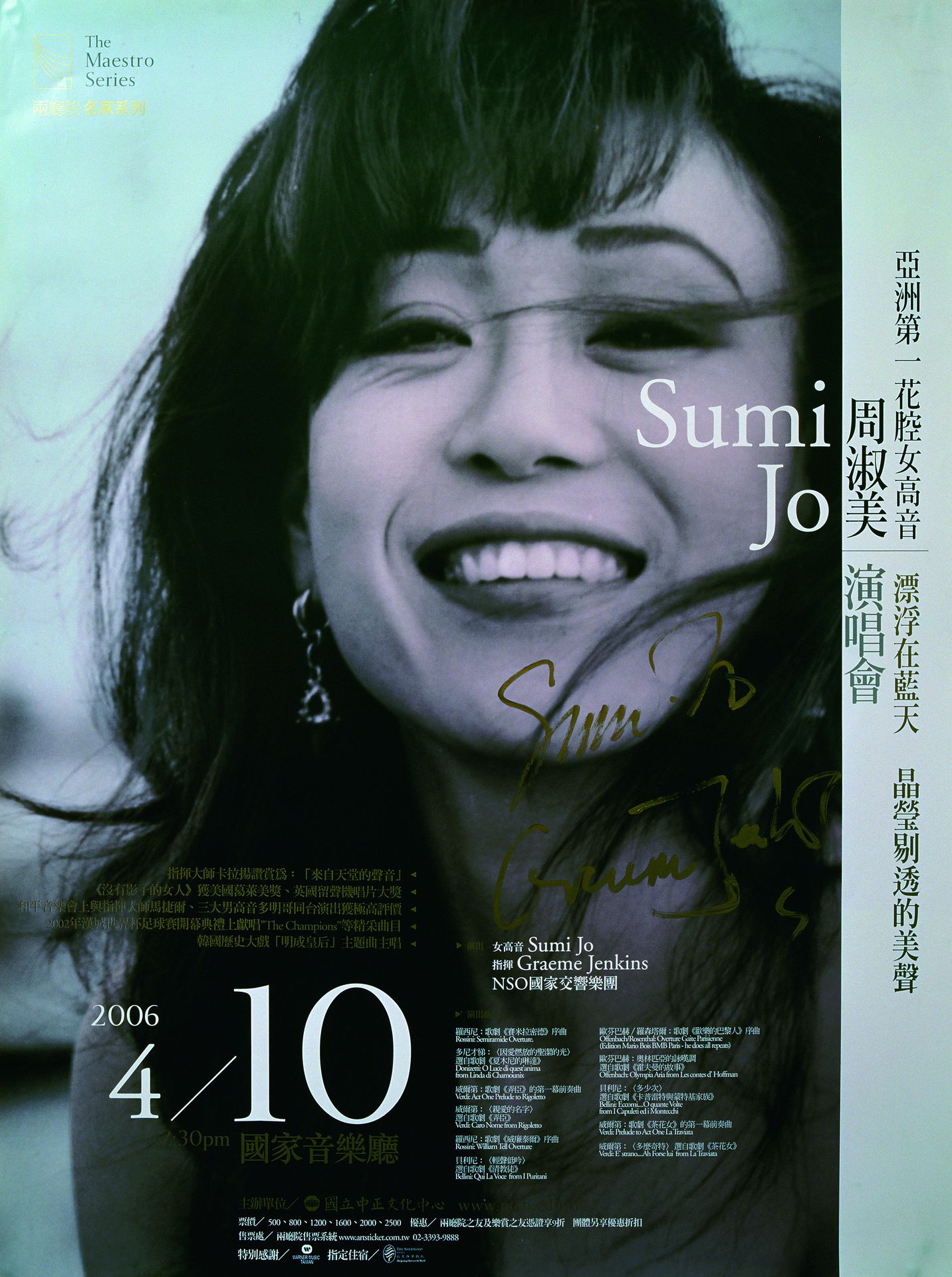 名家系列:《Sumi Jo 周淑美演唱會》