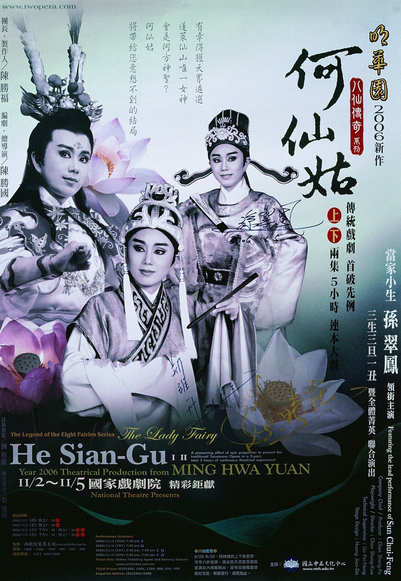 八仙傳奇系列 《何仙姑》