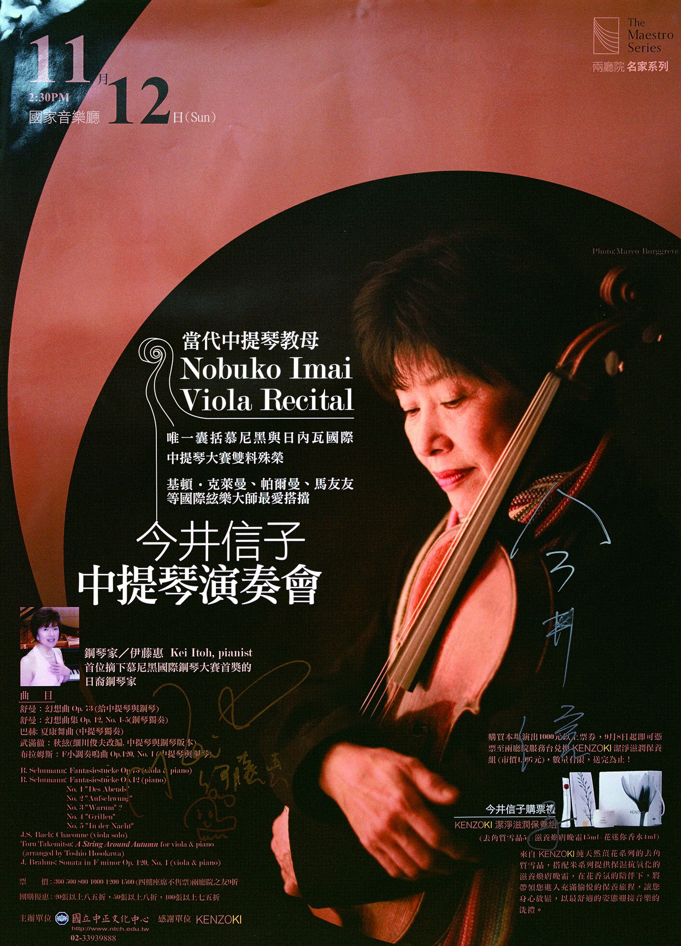 2006兩廳院名家系列 《今井信子中提琴演奏會》