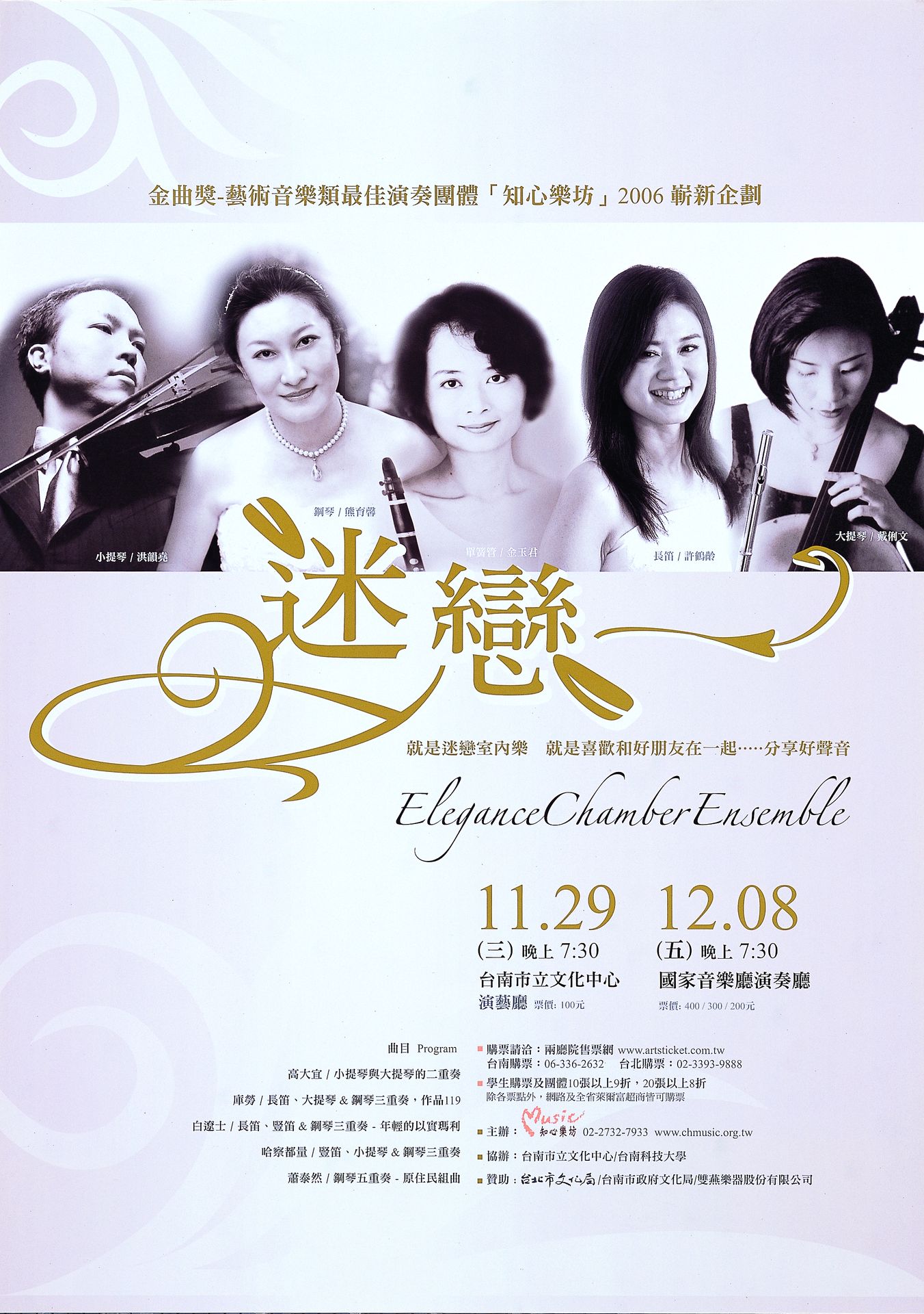 迷戀：知心樂坊2006音樂會