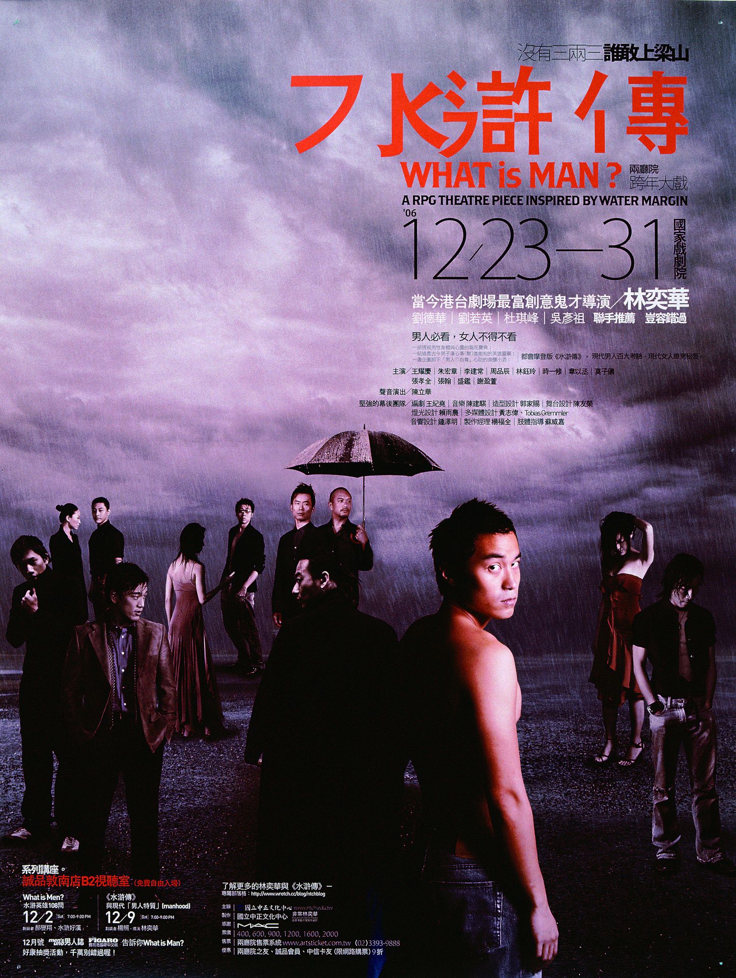 《水滸傳》