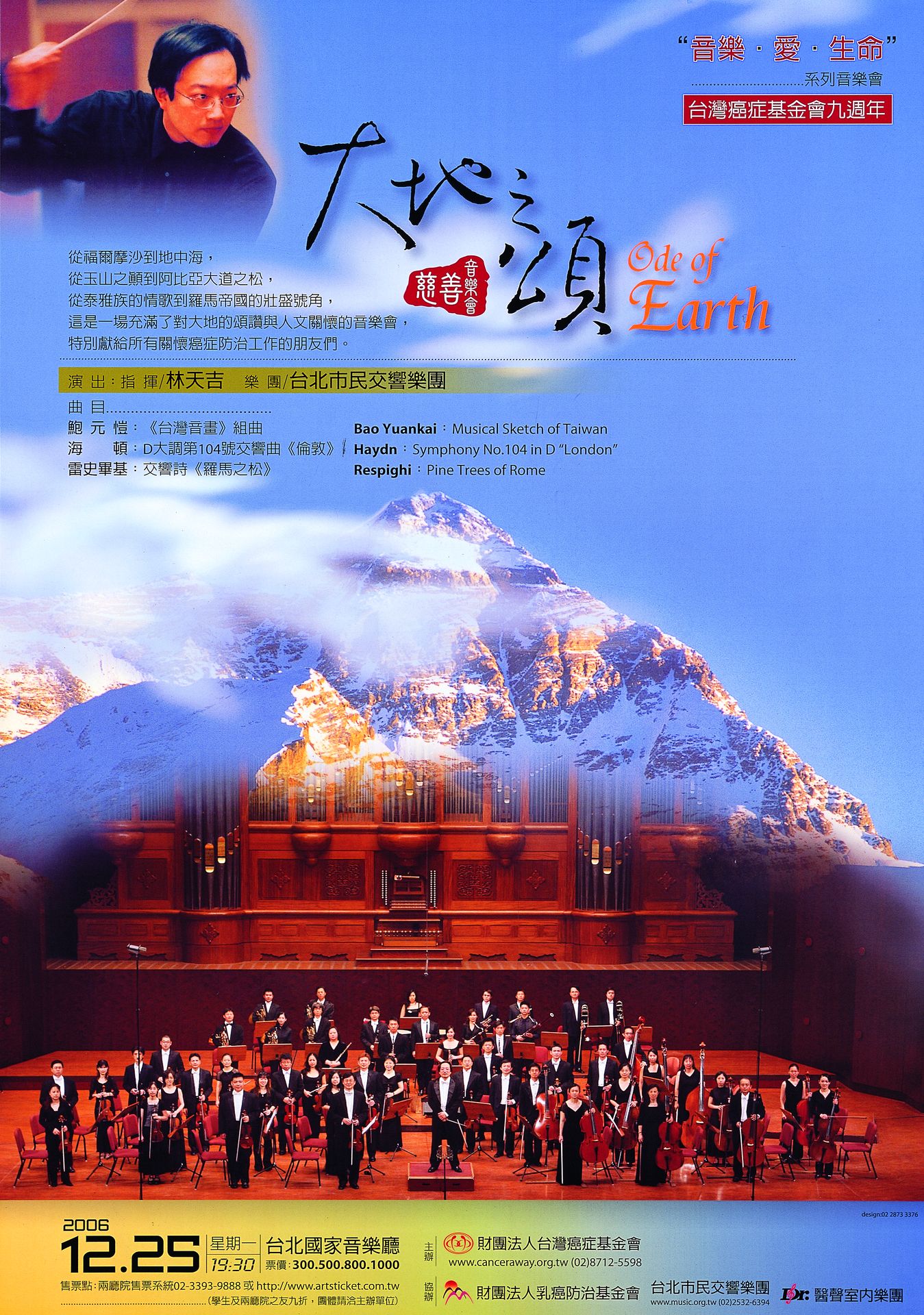 大地之頌慈善音樂會