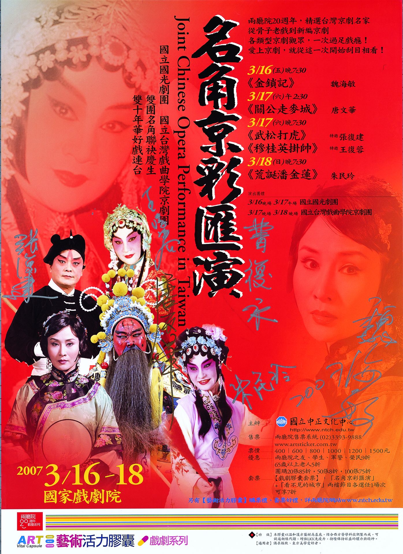 名角京彩匯演