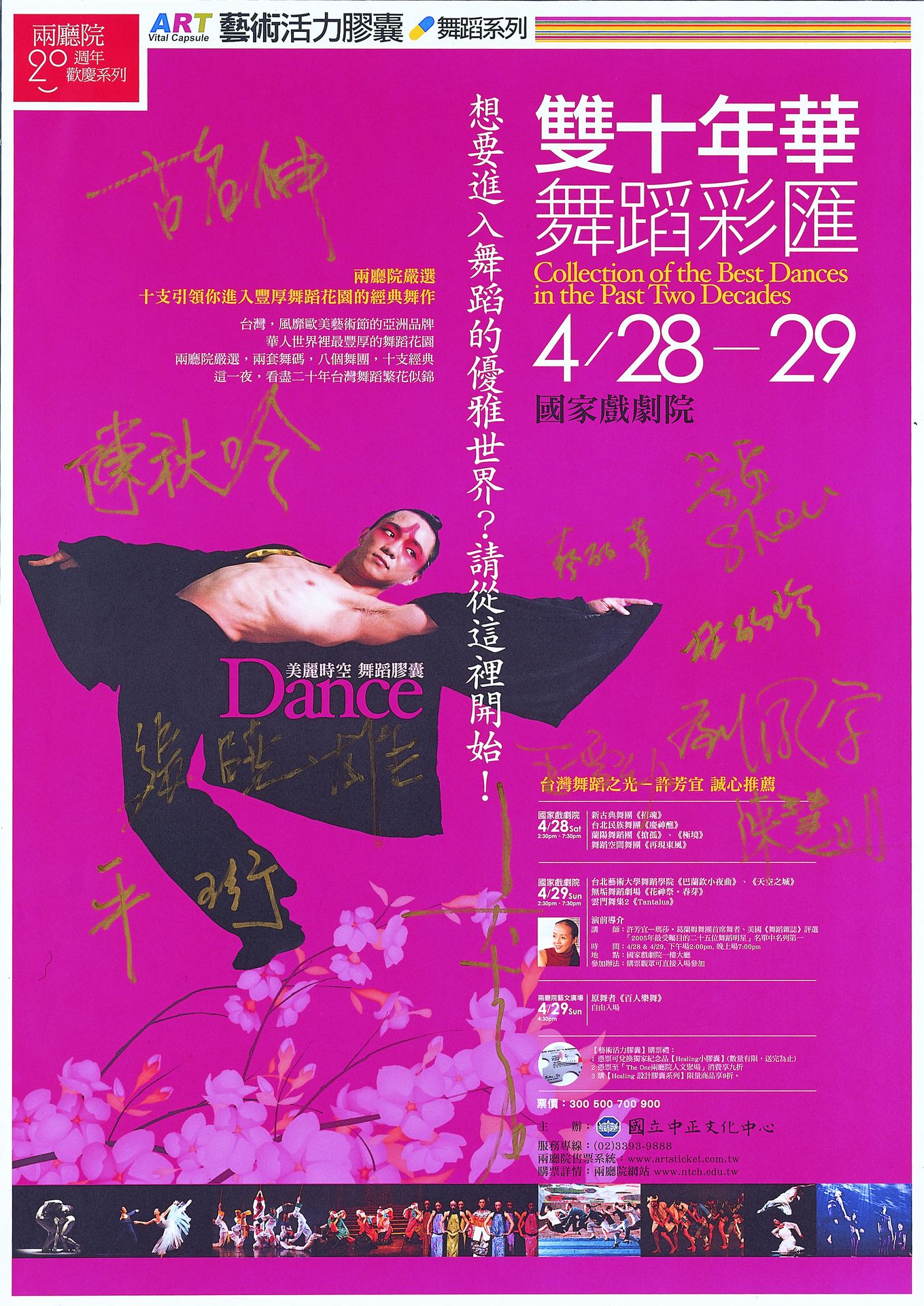 雙十年華.舞蹈彩匯
