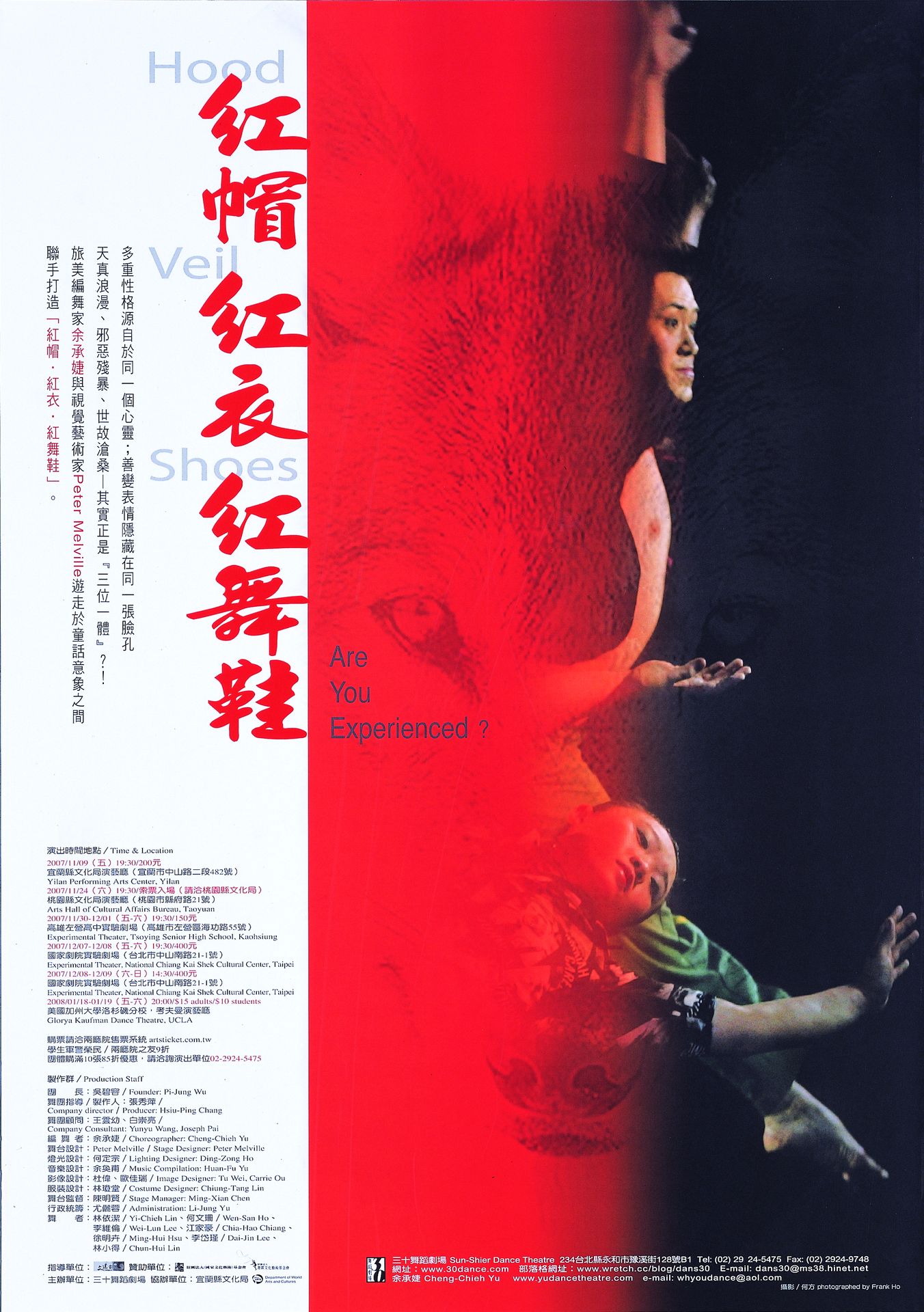 紅帽 ˙紅衣 ˙紅舞鞋