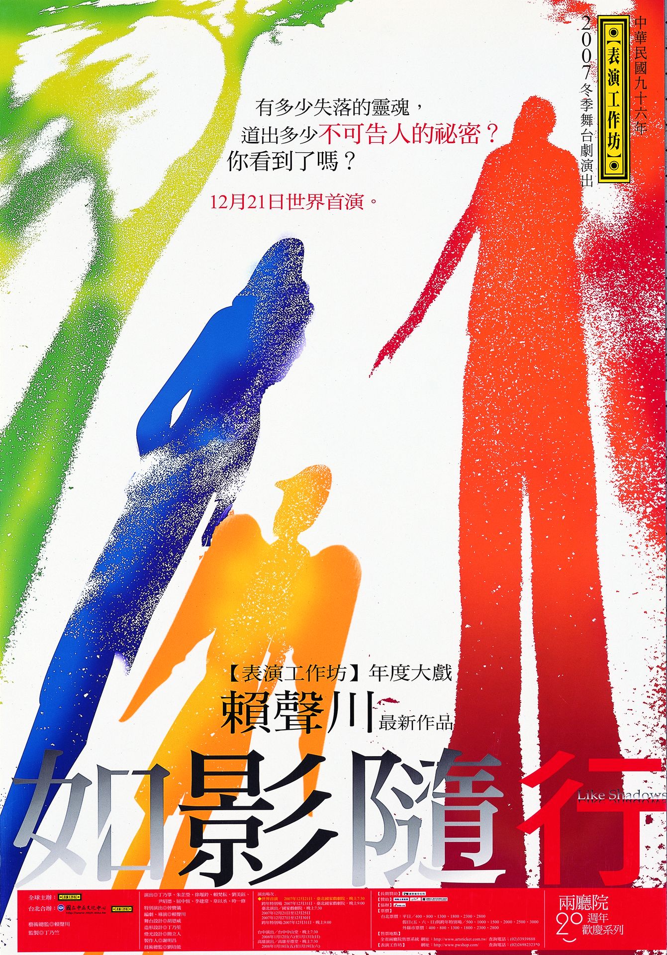 如影隨行