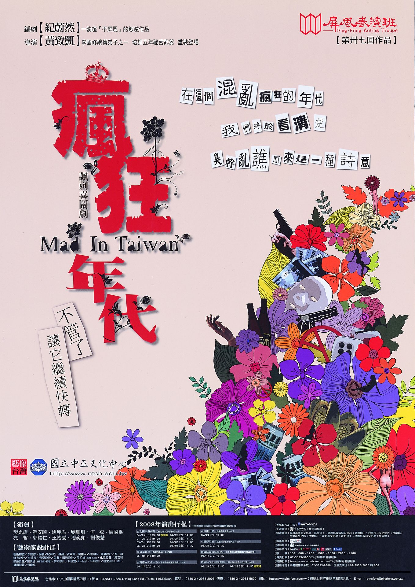 瘋狂年代