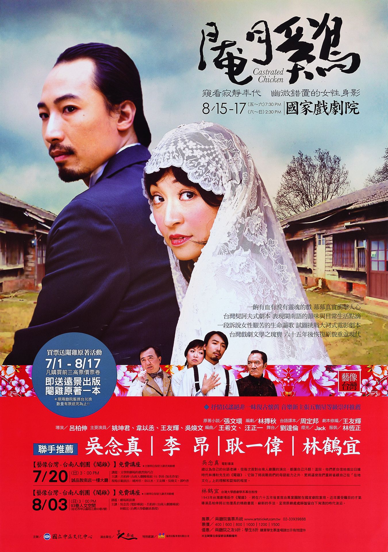 藝像台灣：閹雞