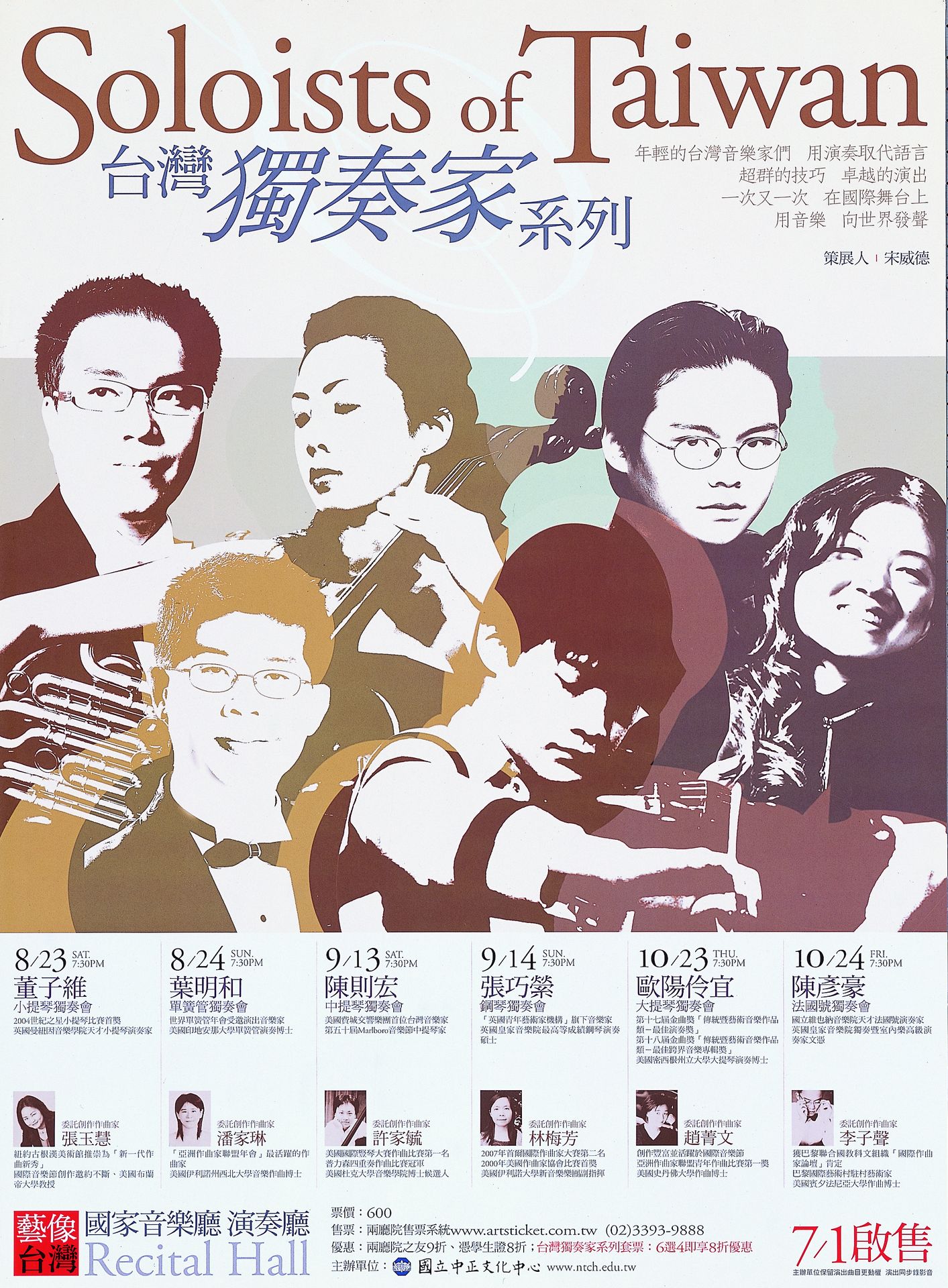 藝像台灣：台灣獨奏家系列：董子維小提琴獨奏會