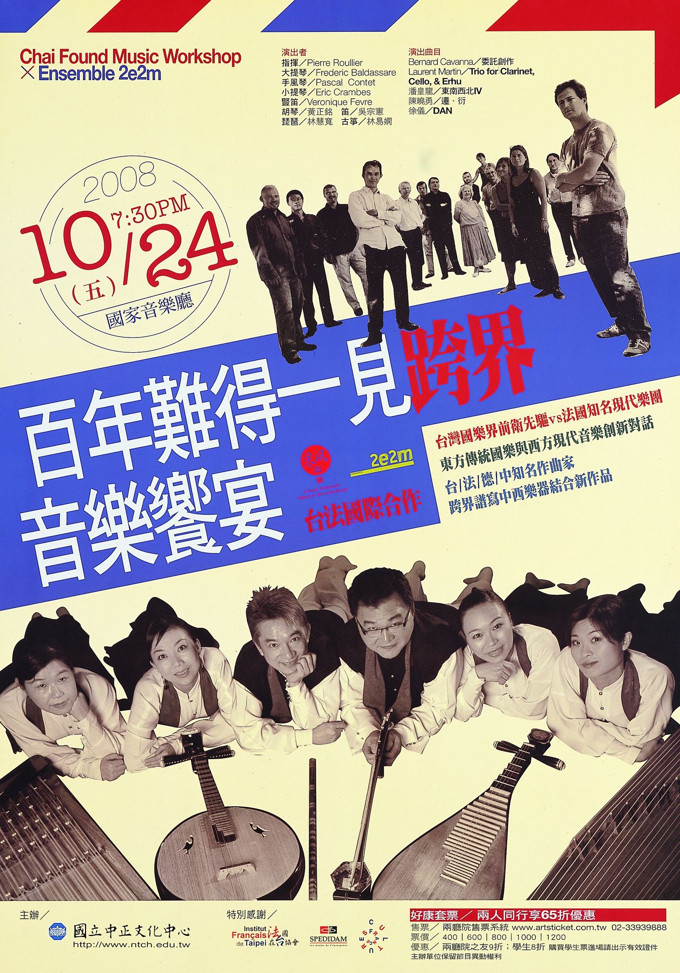 采風樂坊與Ensemble 2e2m