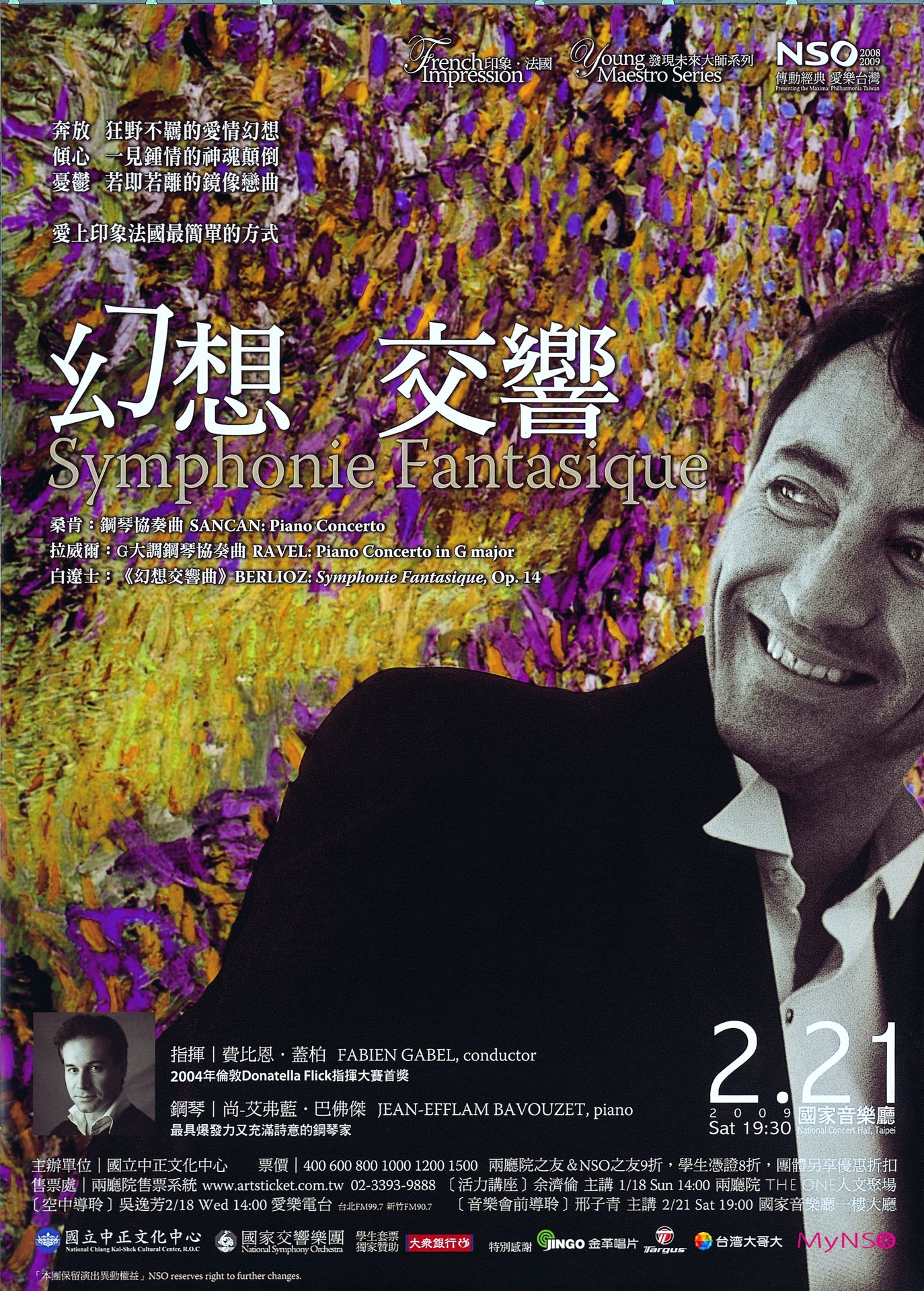 NSO印象法國-幻想 交響