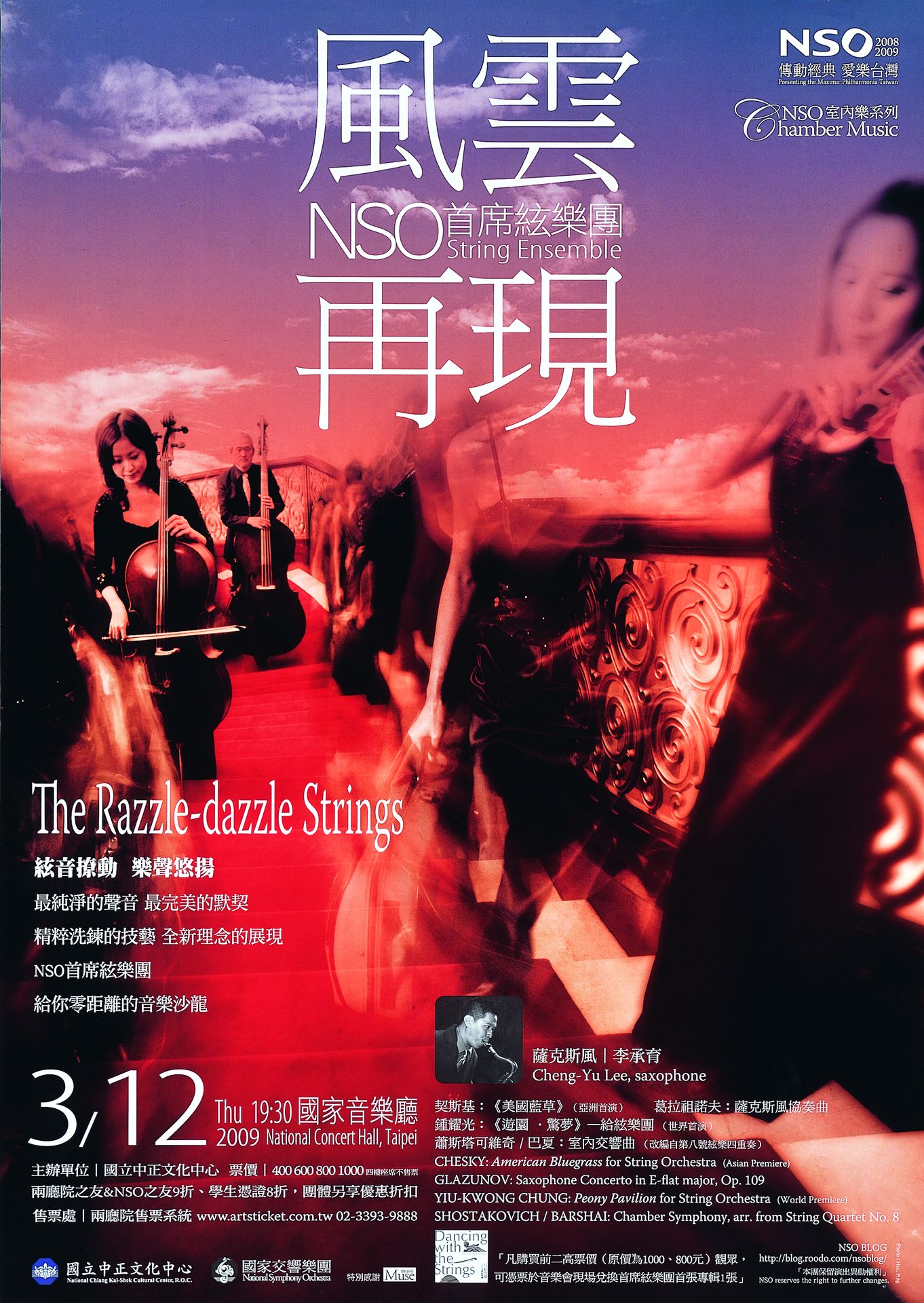NSO室內樂系列-NSO首席絃樂團-風雲再現