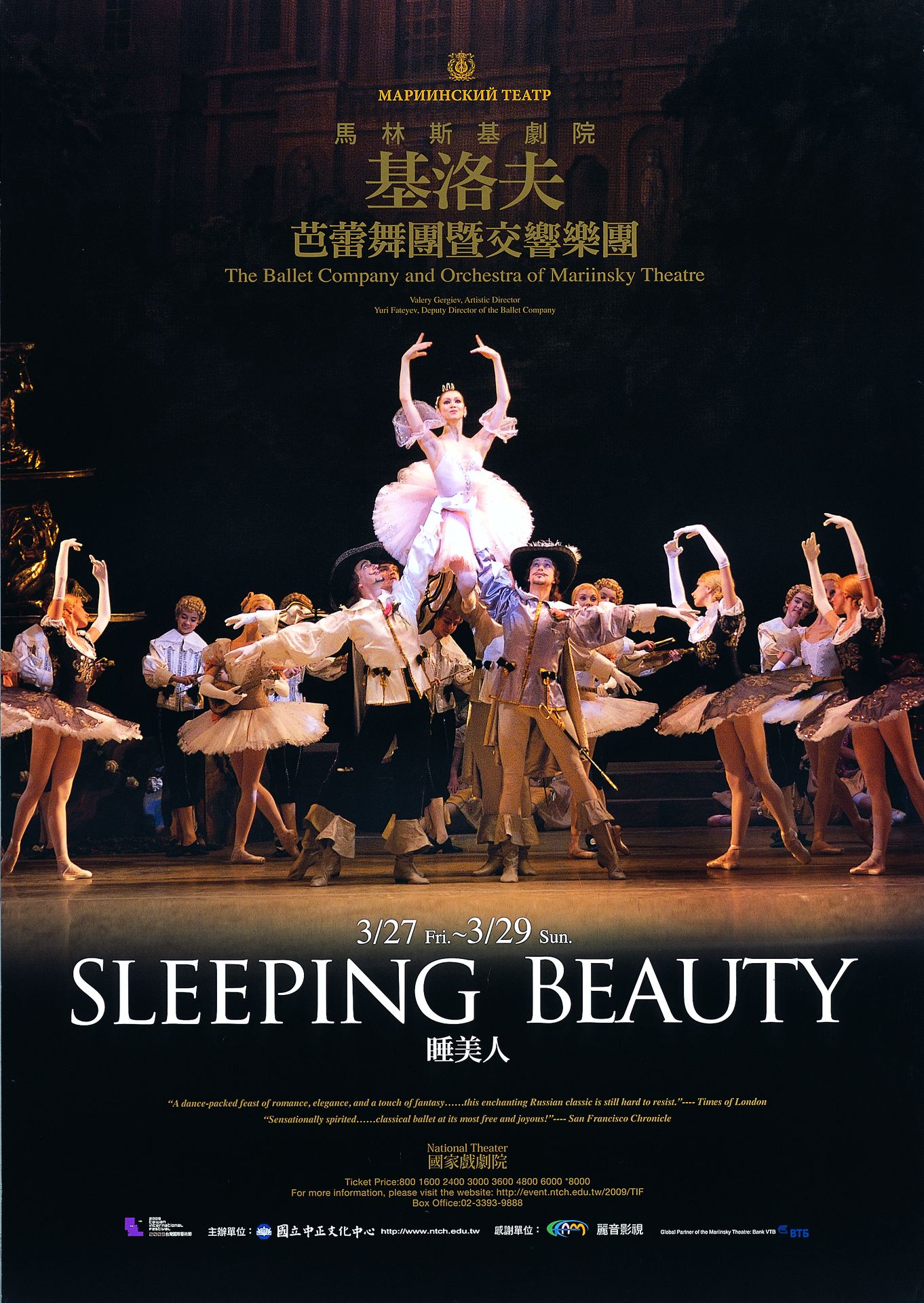 2009台灣國際藝術節-睡美人