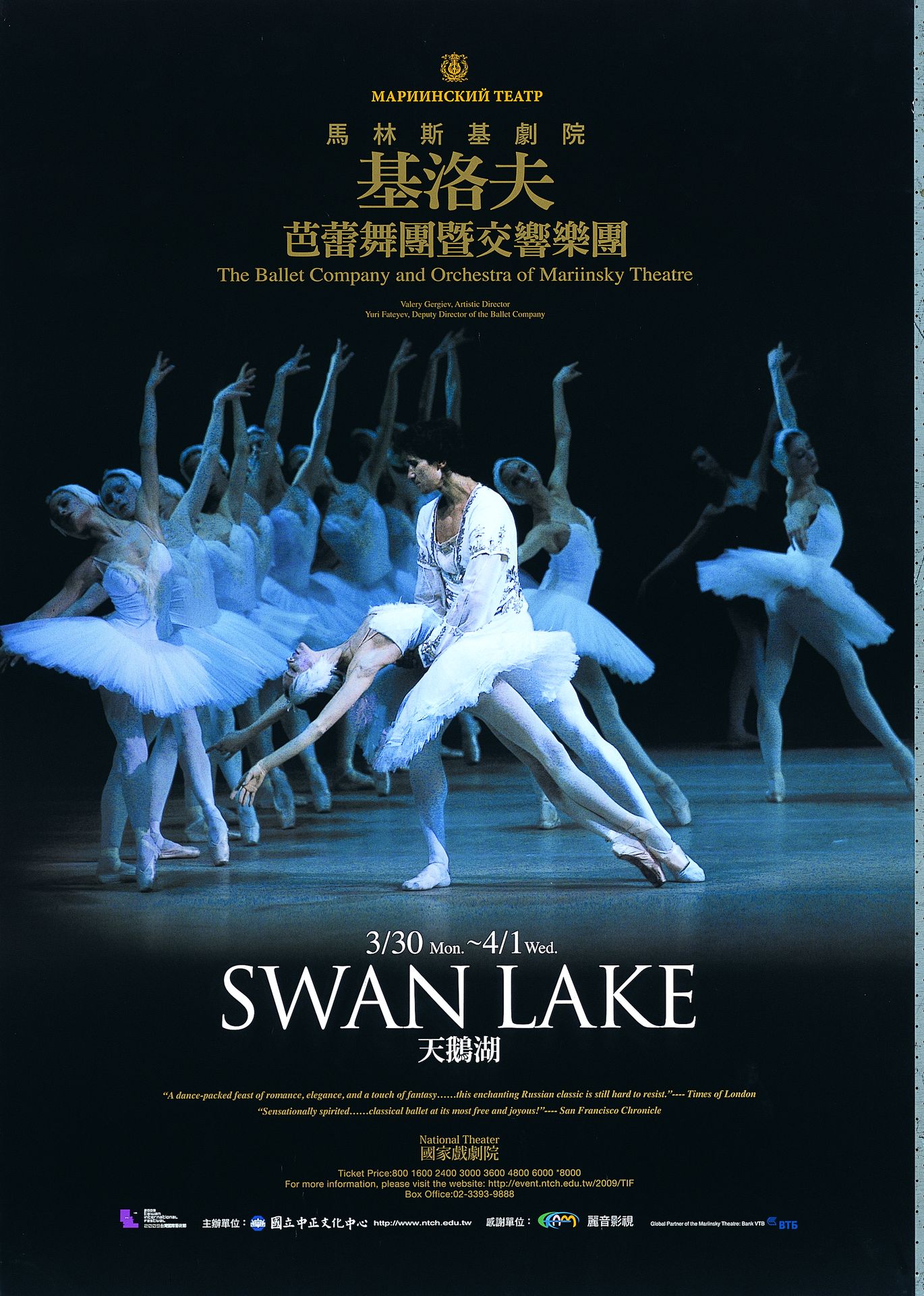 2009台灣國際藝術節-天鵝湖
