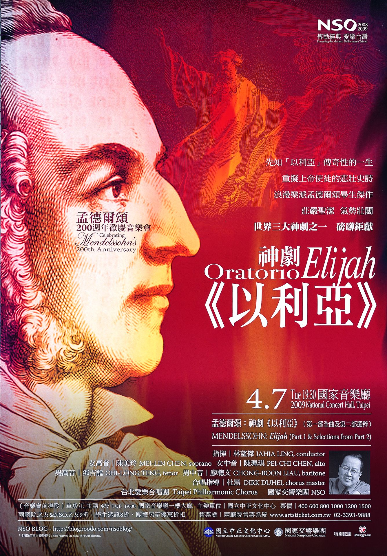 神劇《以利亞》：孟德爾頌200週年歡慶音樂會