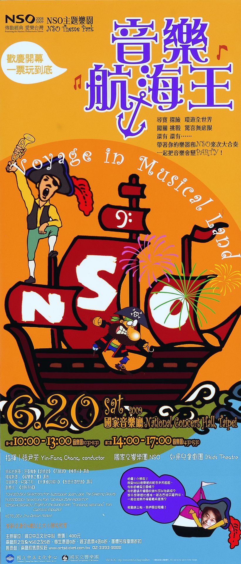 NSO主題樂園-音樂航海王