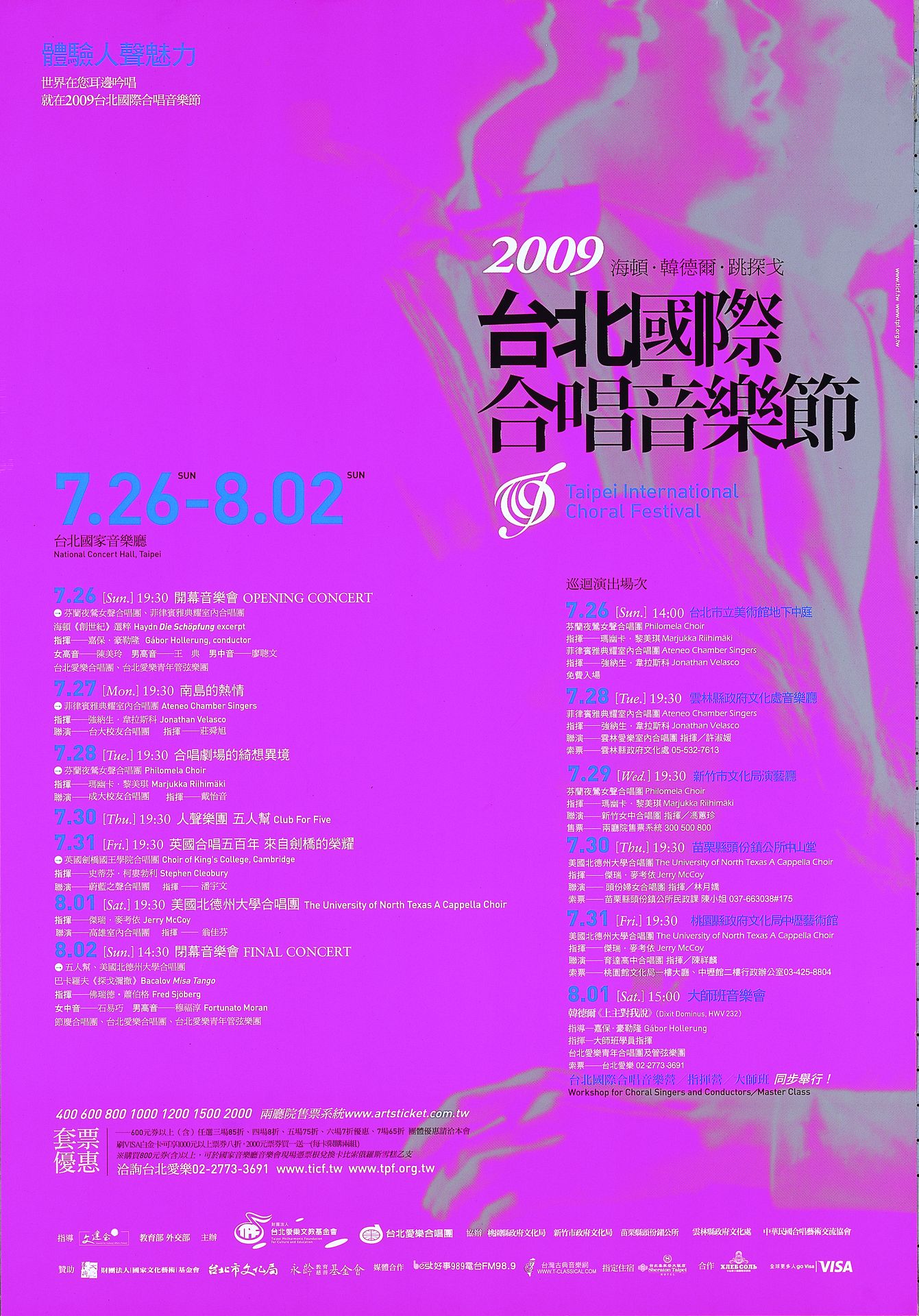 2009台北國際合唱音樂節