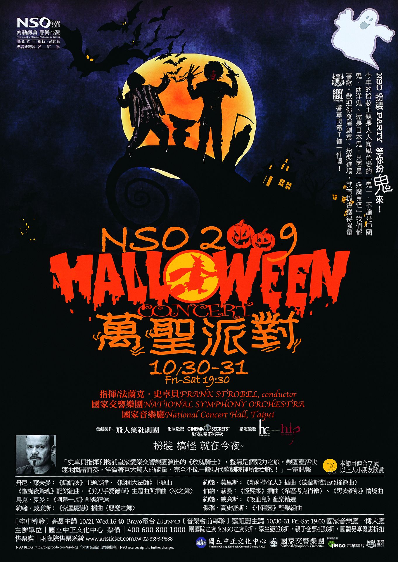 NSO 2009萬聖派對