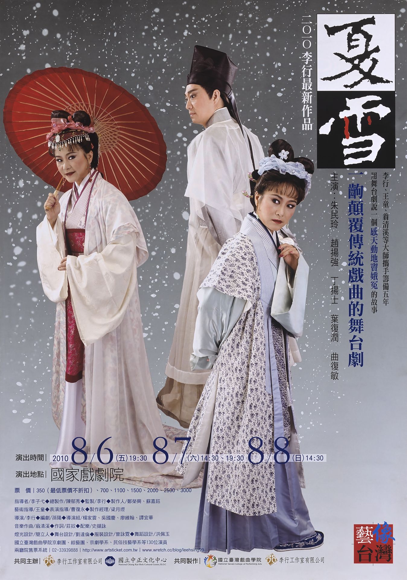《夏雪》