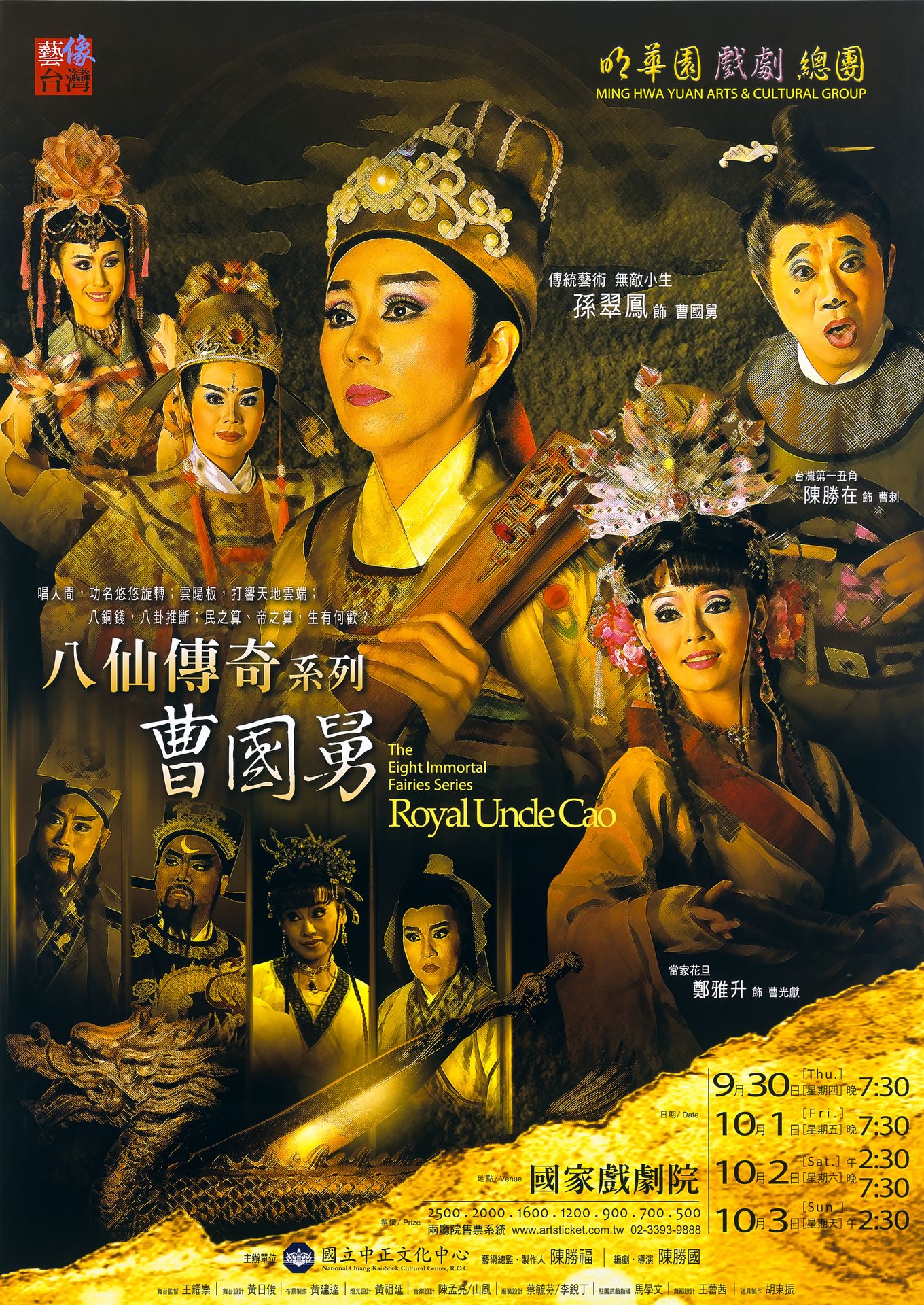 八仙傳奇系列-曹國舅
