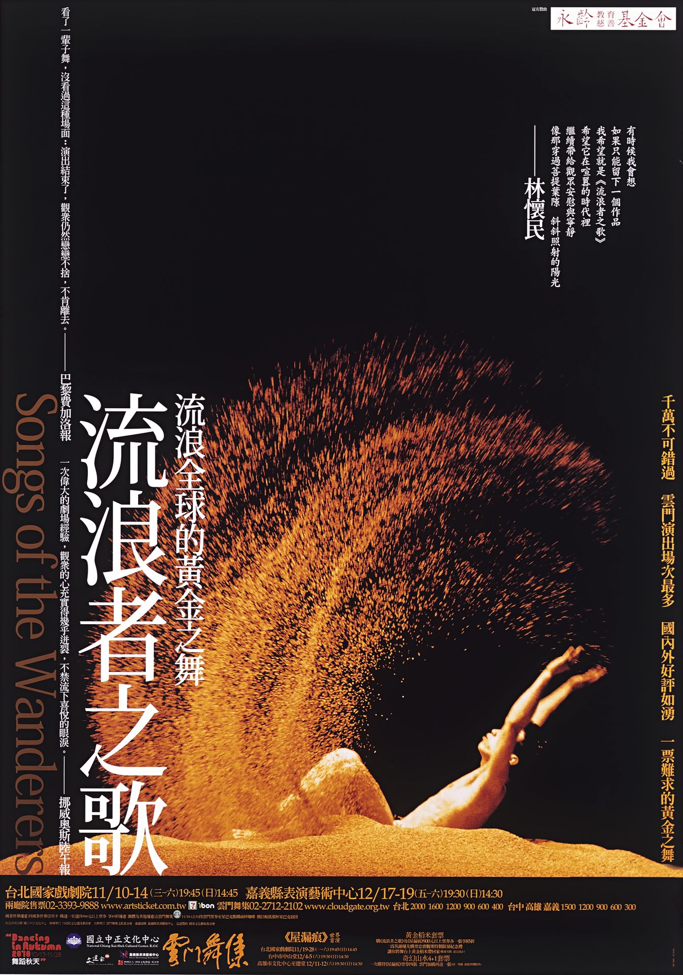 2010舞蹈秋天-流浪者之歌