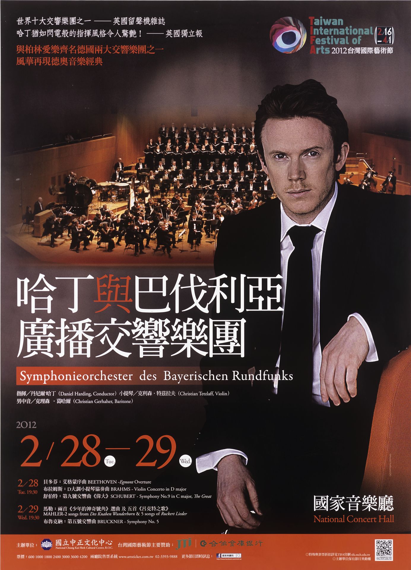 2012台灣國際藝術節-哈丁與巴伐利亞廣播交響樂團