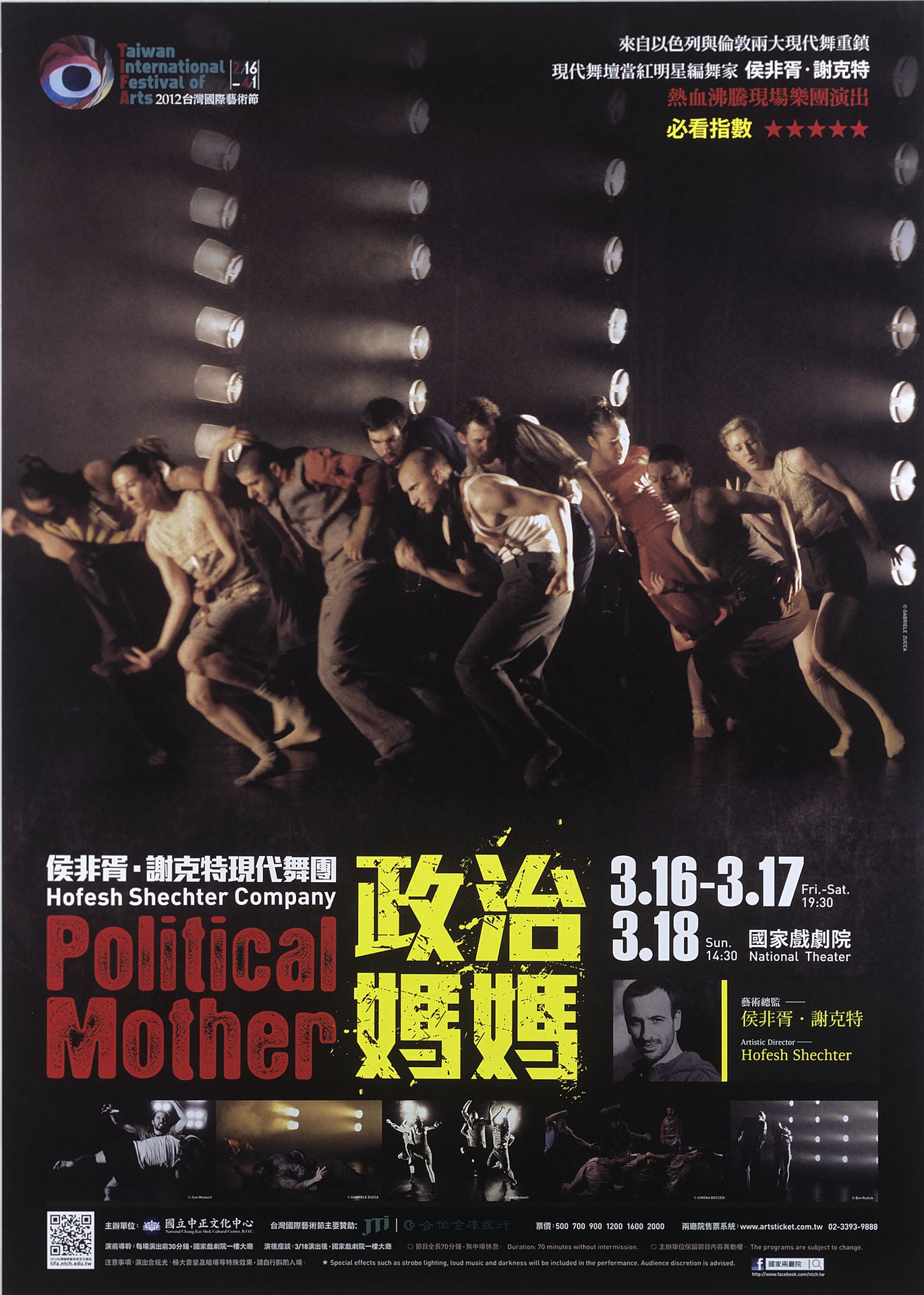 2012台灣國際藝術節-侯非胥‧謝克特現代舞團 《政治媽媽》