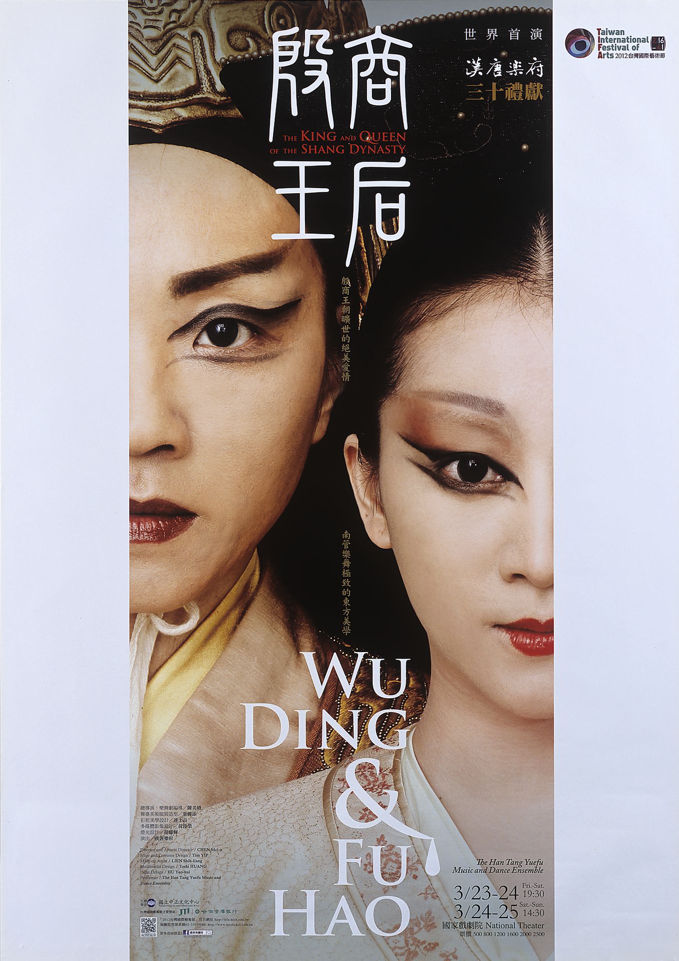 2012台灣國際藝術節-漢唐樂府三十禮獻《殷商王后》
