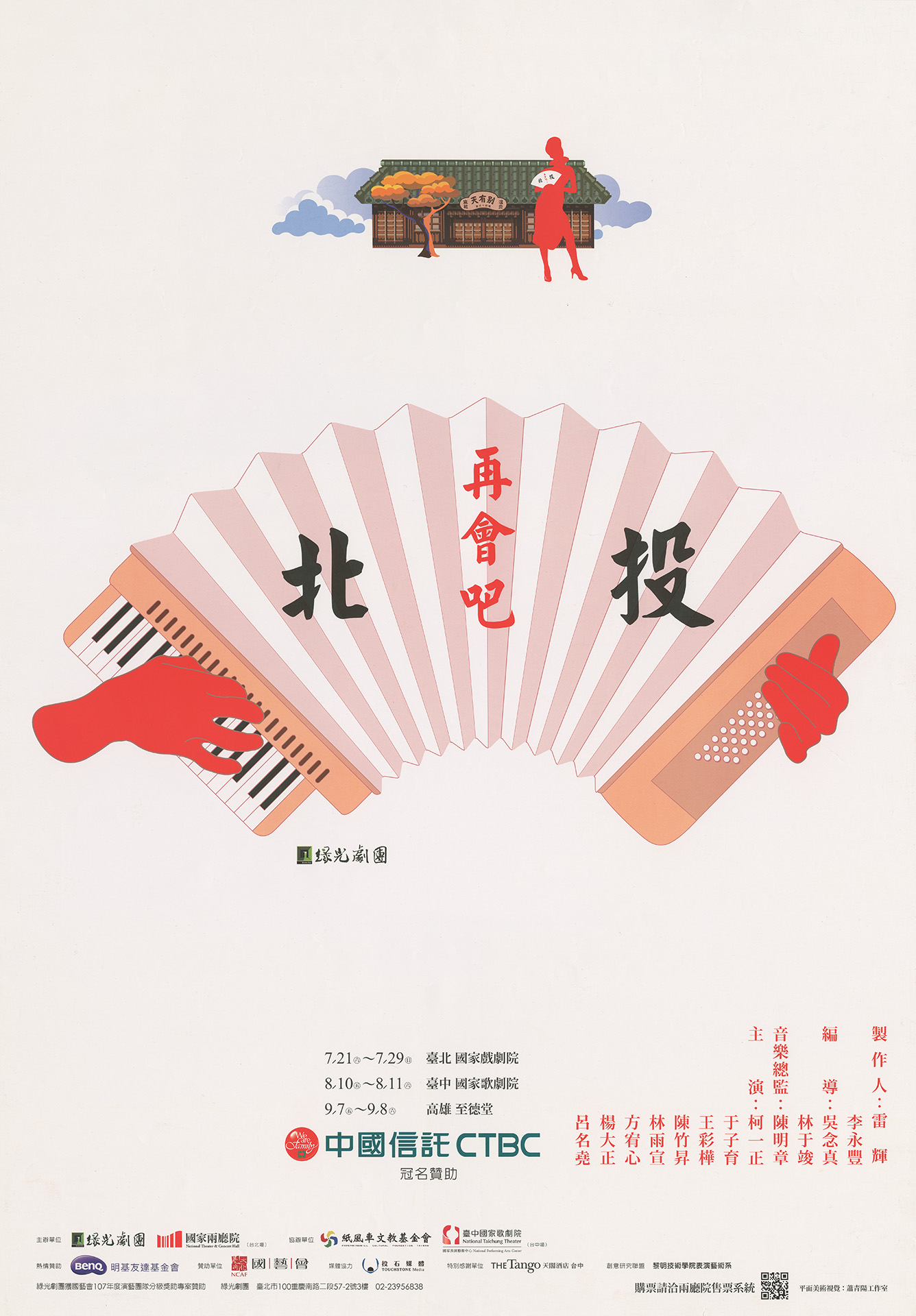 再會吧 北投