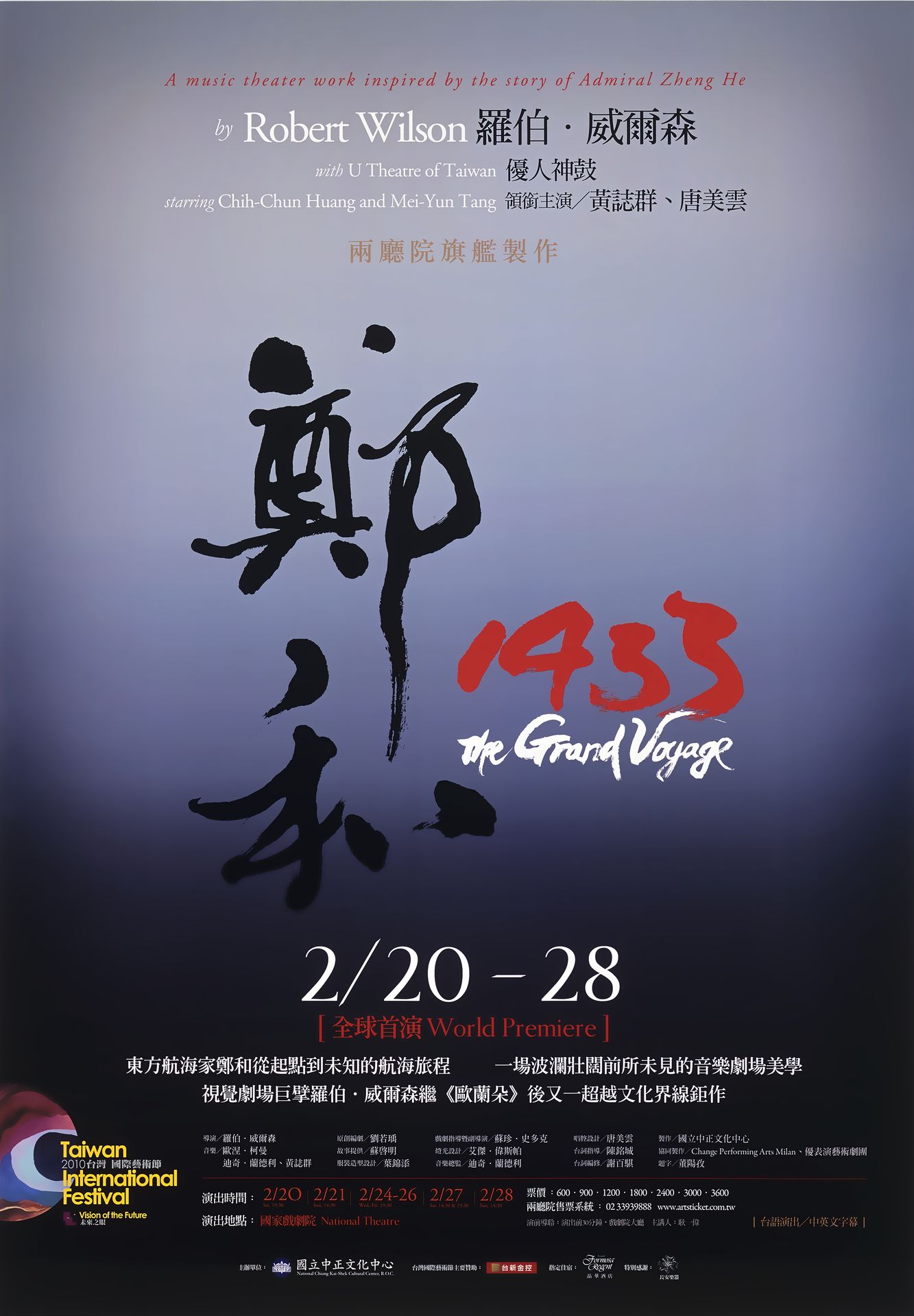鄭和 1433