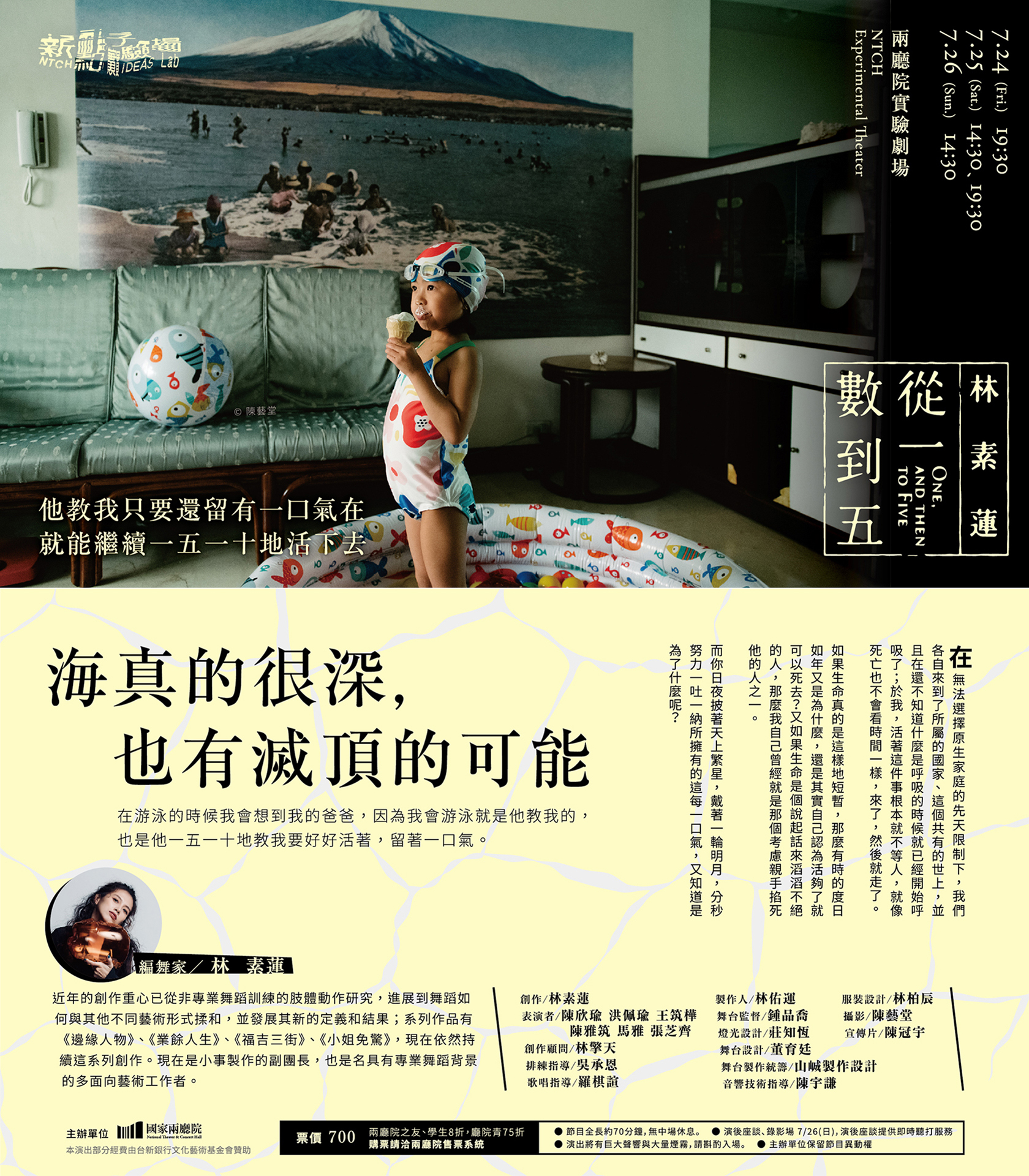 2020新點子實驗場-林素蓮《從一數到五》