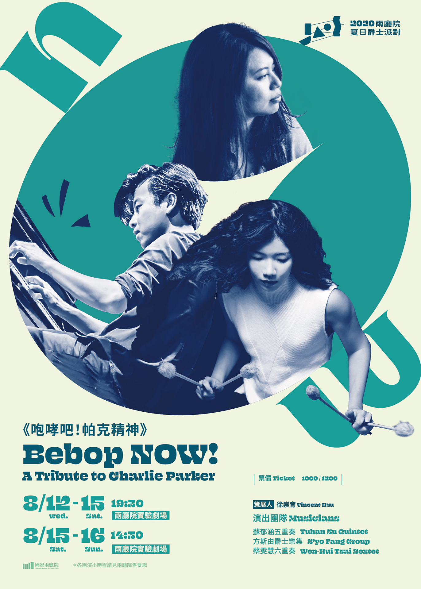 2020兩廳院夏日爵士派對─咆哮吧！帕克精神─柔情咆哮