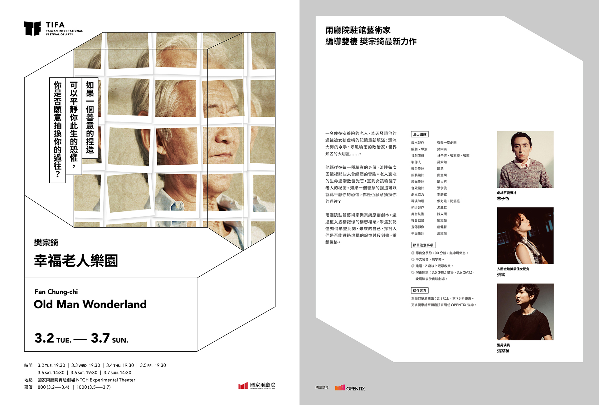 2021TIFA-樊宗錡《幸福老人樂園》