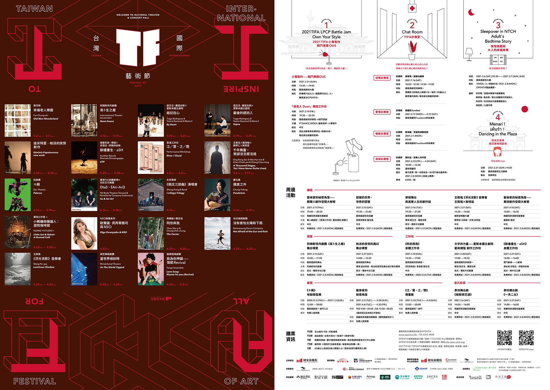 2021TIFA-阮劇團《十殿》
