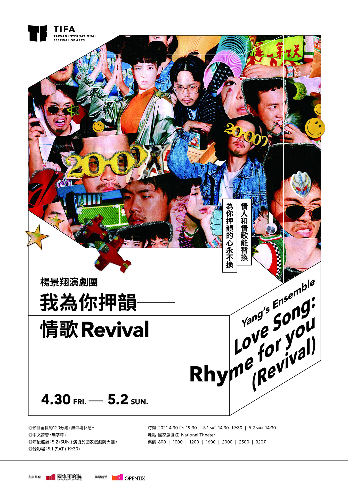 2021TIFA-楊景翔演劇團《我為你押韻－情歌 Revival》