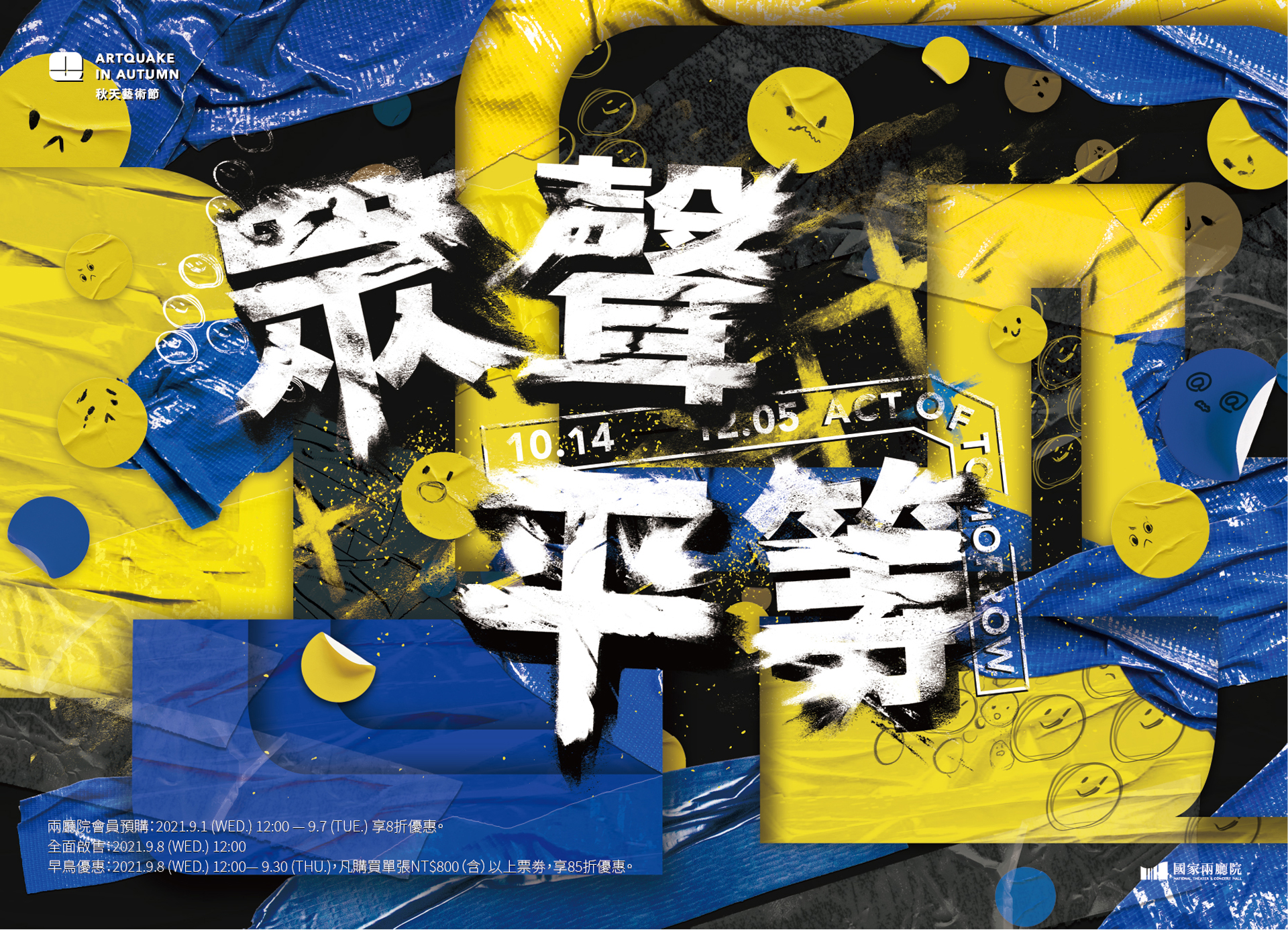 2021秋天藝術節-莎士比亞的妹妹們的劇團《混音理查三世》