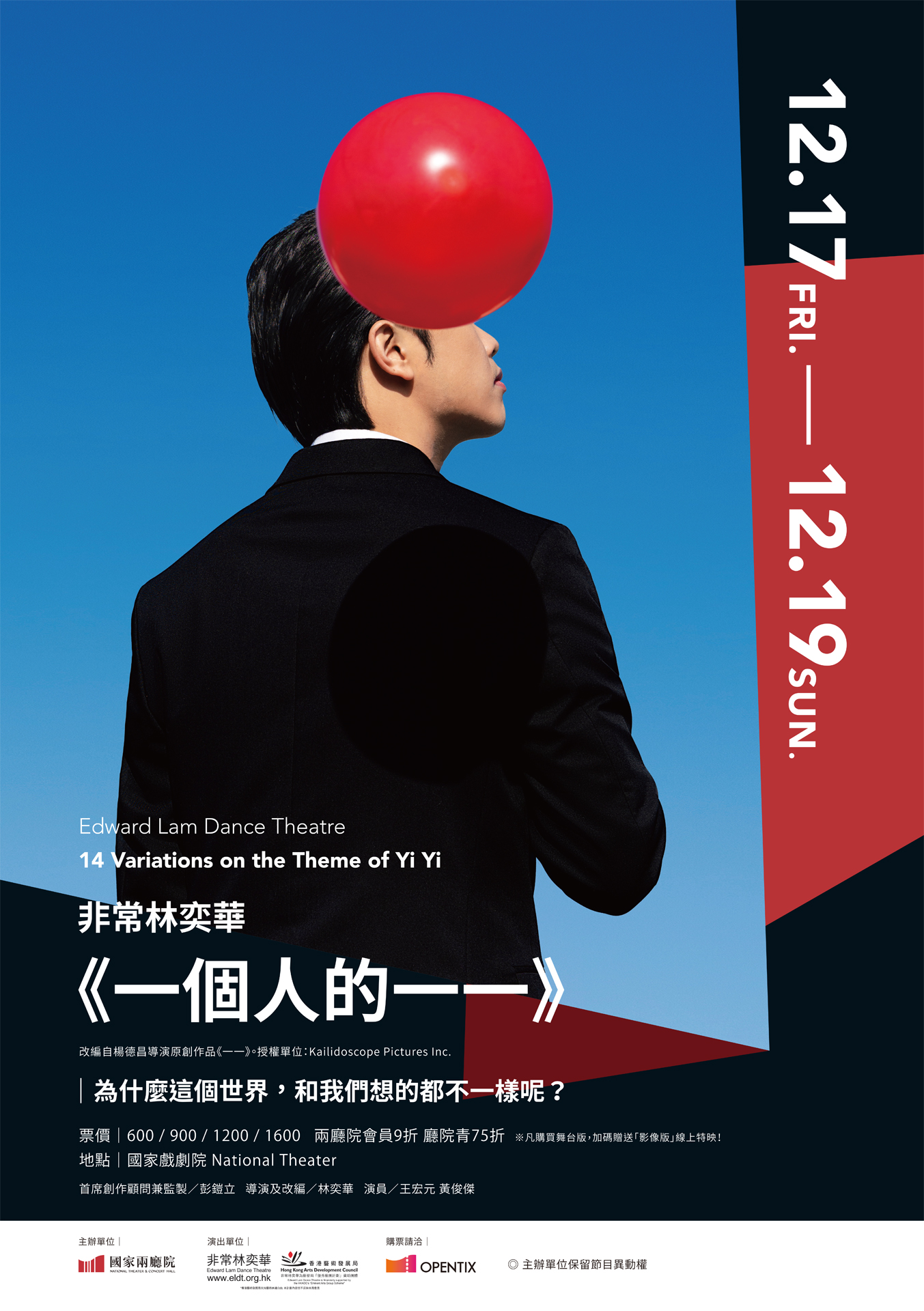 2021廳院選-非常林奕華《一個人的一一》