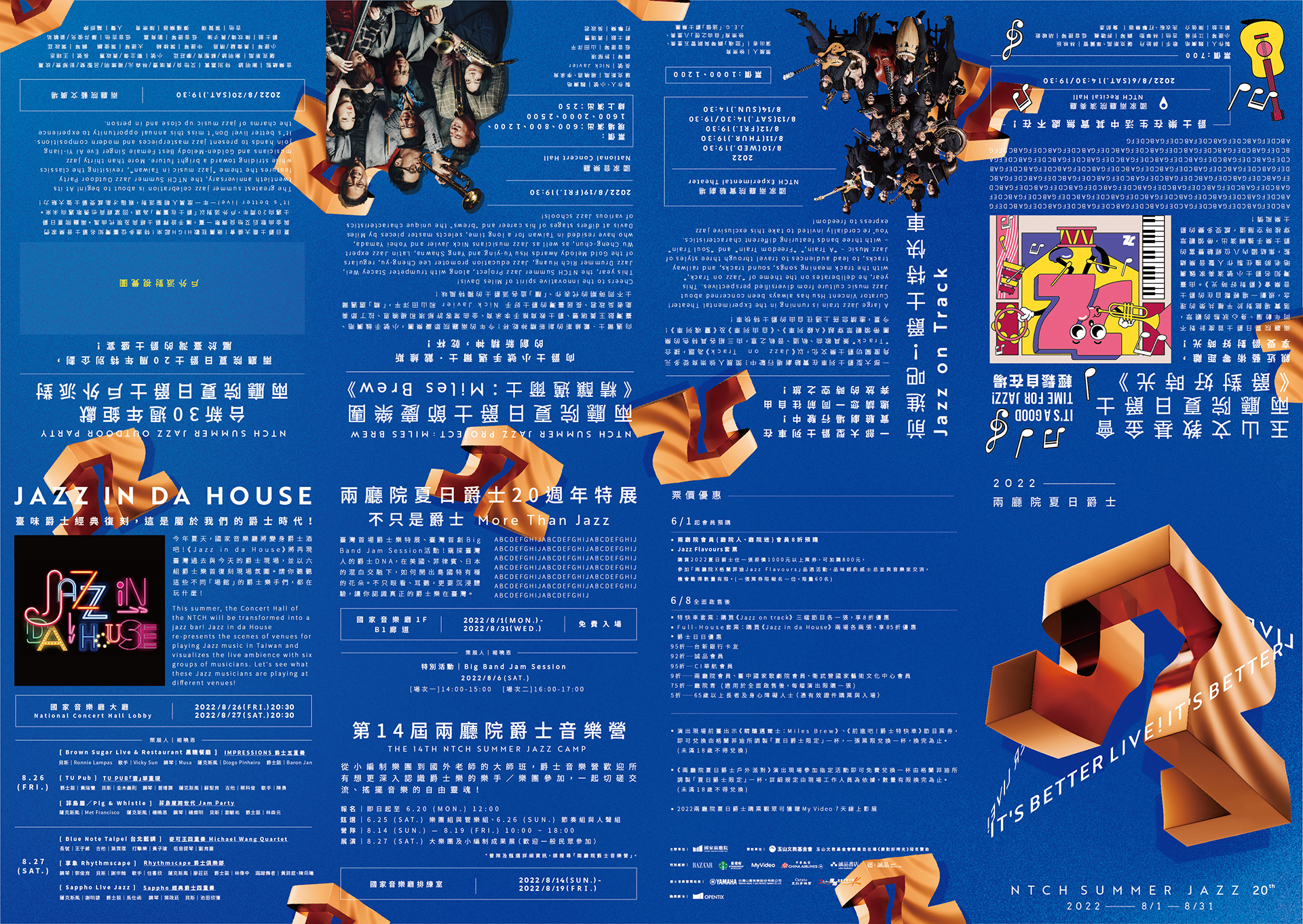 2022兩廳院夏日爵士派對－玉山文教基金會輕鬆自在場 兩廳院夏日爵士《爵對好時光》