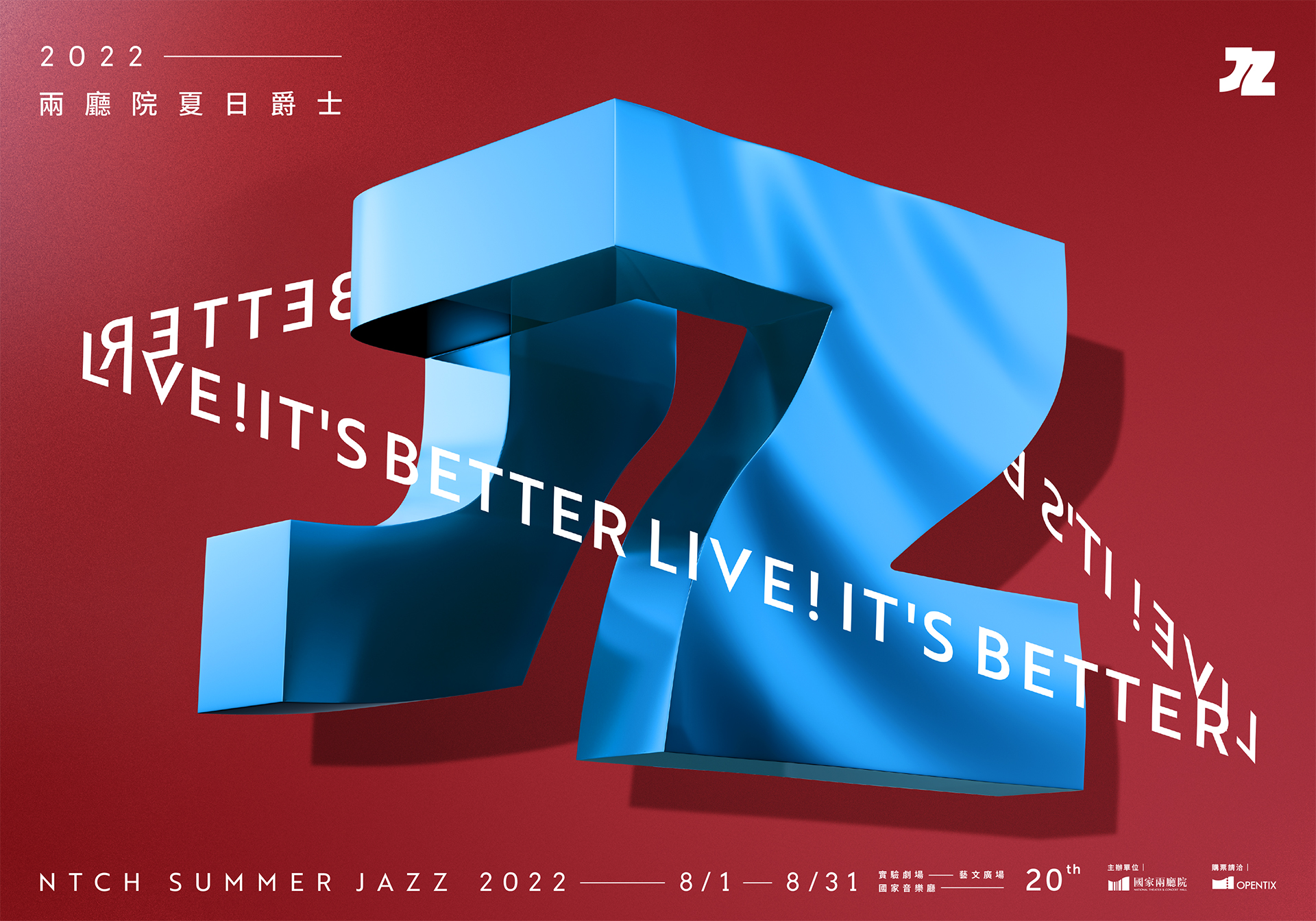 《前進吧！爵士特快車》－A線地鐵