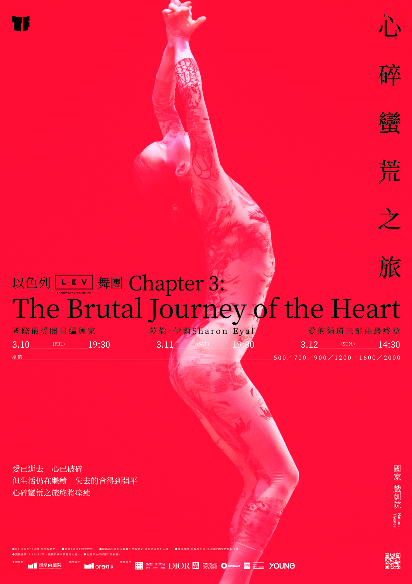 2023TIFA-以色列L-E-V舞團《心碎蠻荒之旅》