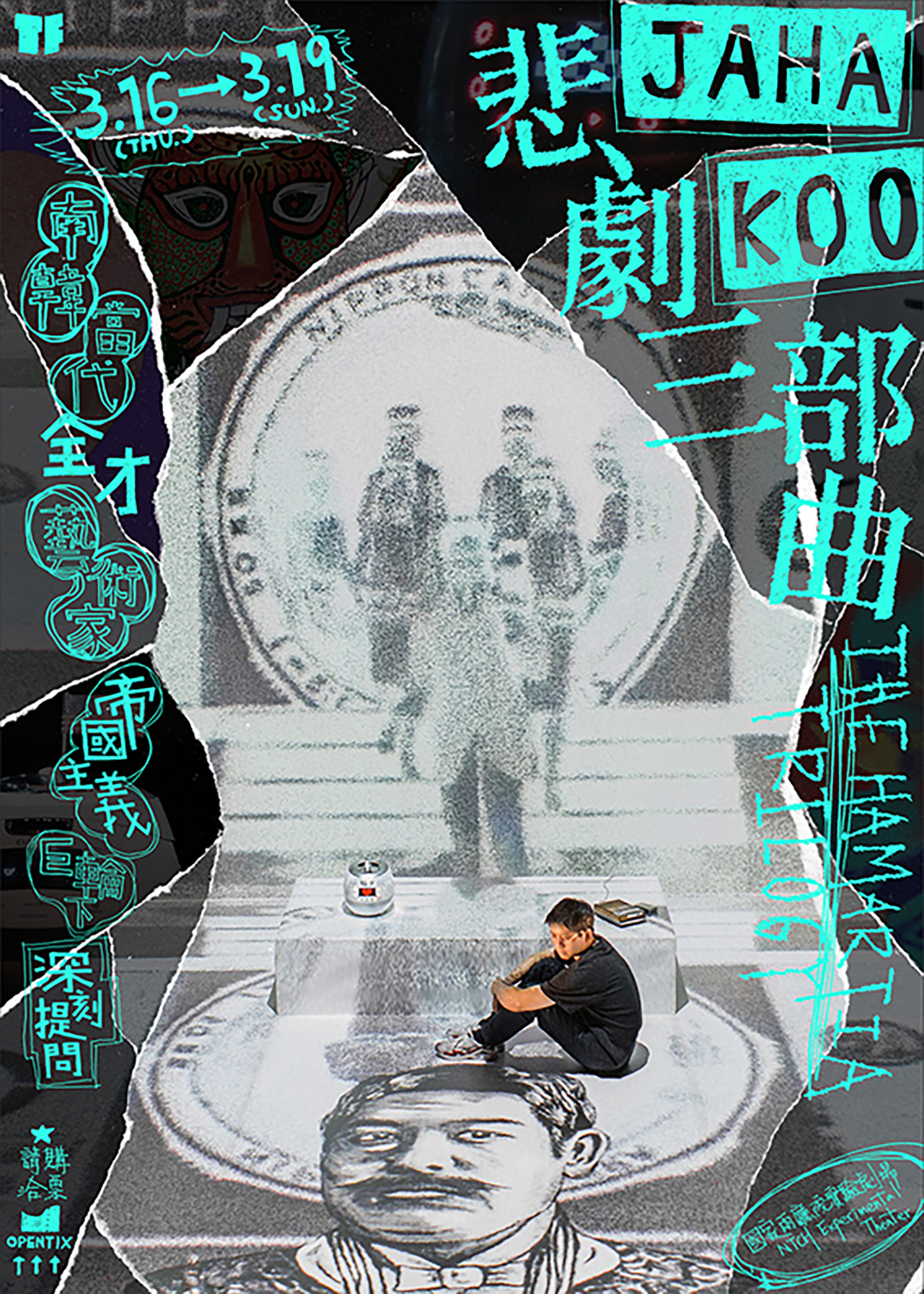 2023TIFA-Jaha Koo《悲劇三部曲》
