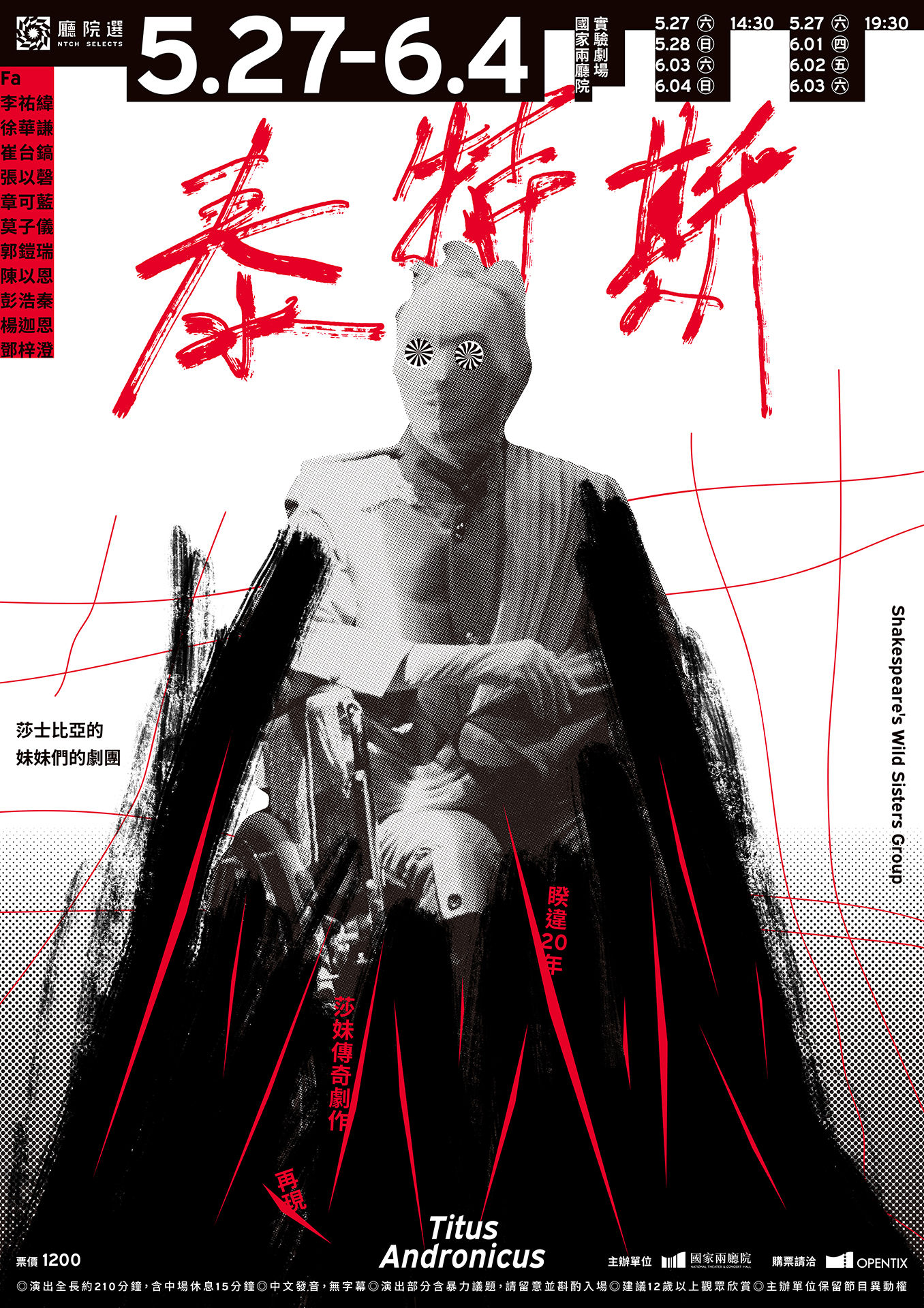 莎士比亞的妹妹們的劇團《泰特斯》