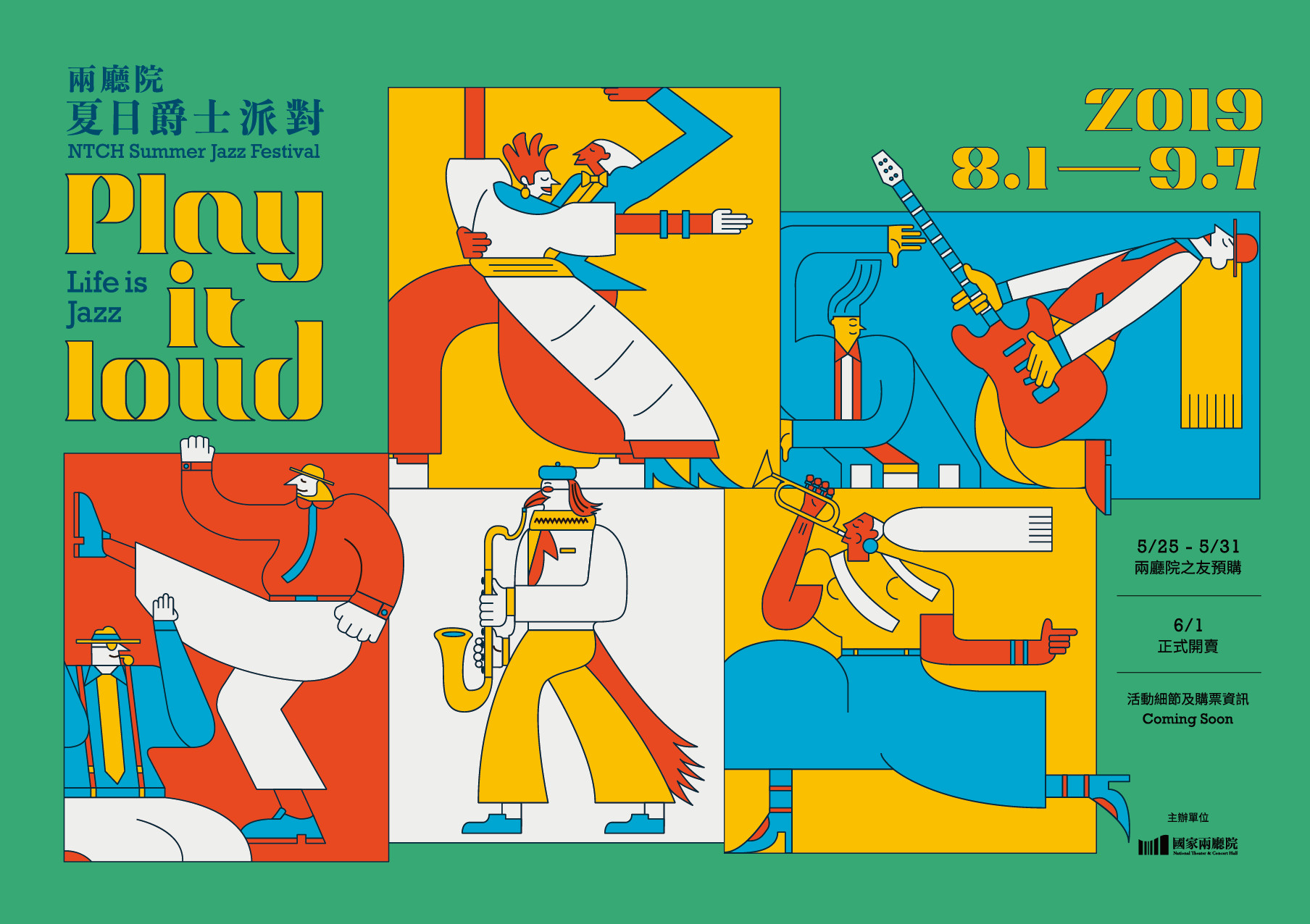 兩廳院夏日爵士戶外派對