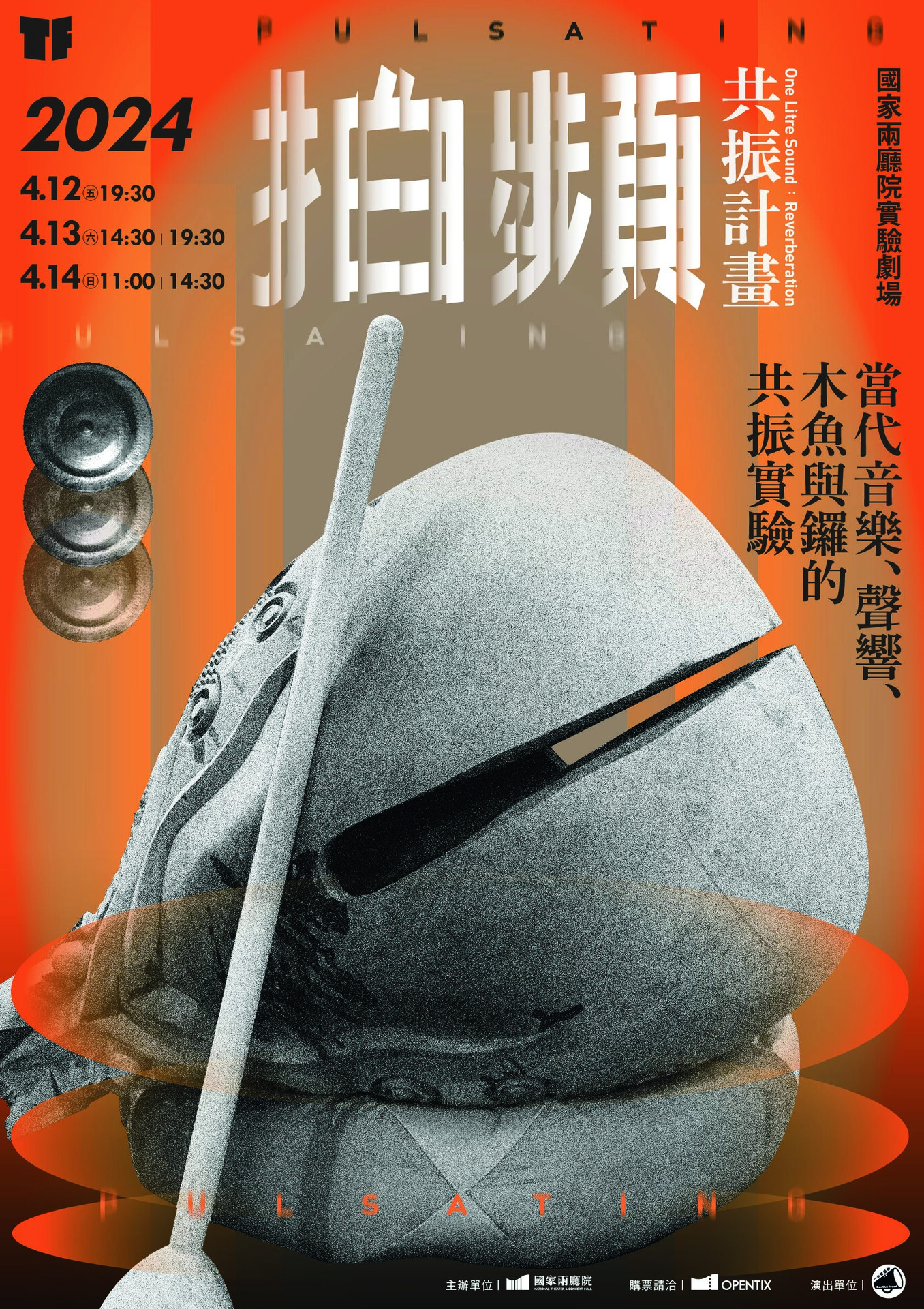 2024TIFA 一公聲藝術《共振計畫：拍頻》